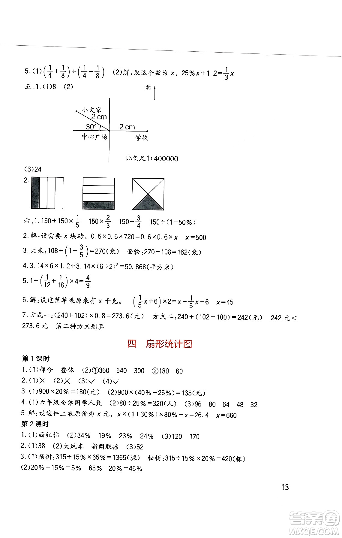 四川教育出版社2024年春新課標(biāo)小學(xué)生學(xué)習(xí)實(shí)踐園地六年級(jí)數(shù)學(xué)下冊(cè)西師大版答案