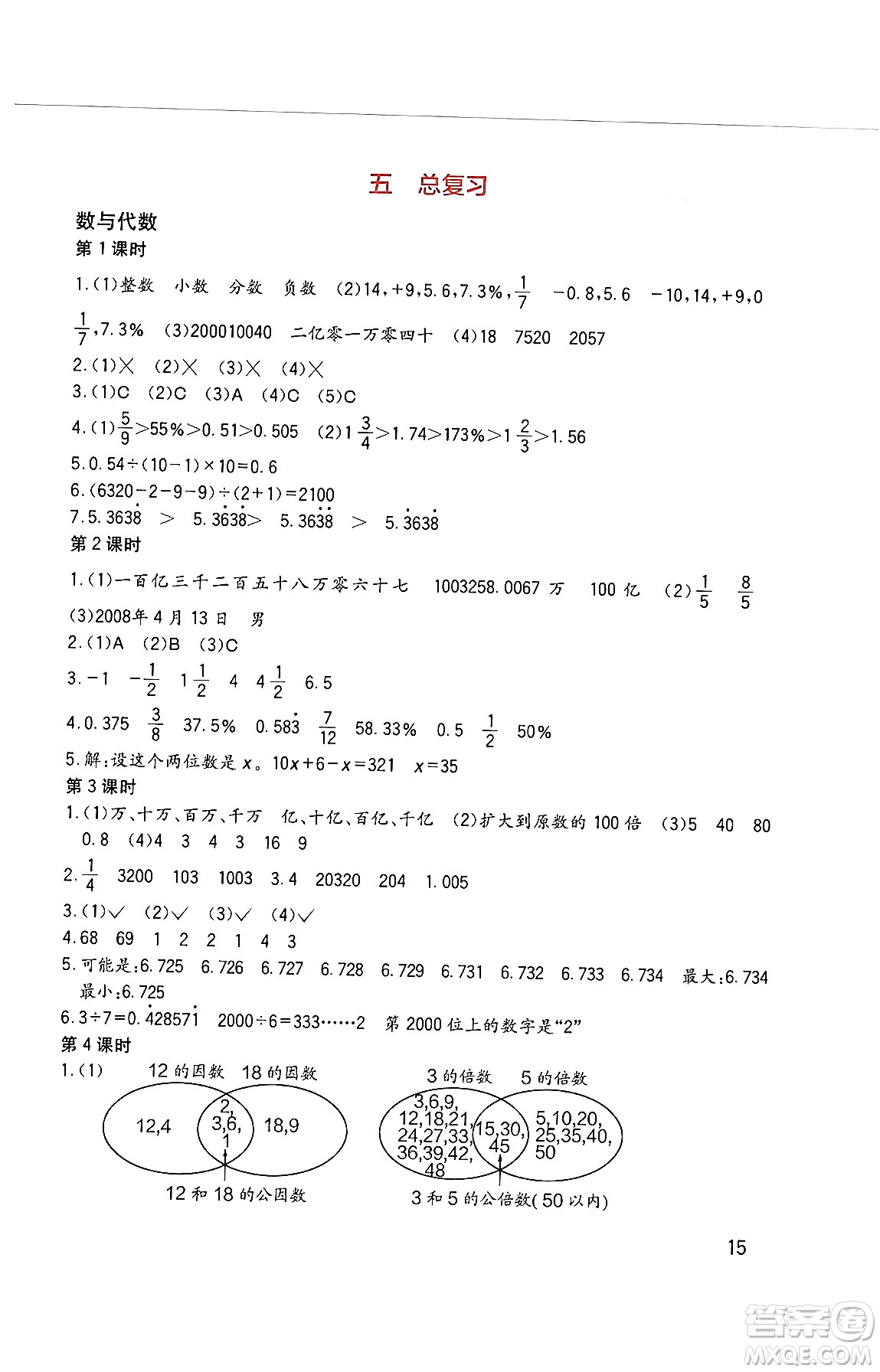 四川教育出版社2024年春新課標(biāo)小學(xué)生學(xué)習(xí)實(shí)踐園地六年級(jí)數(shù)學(xué)下冊(cè)西師大版答案