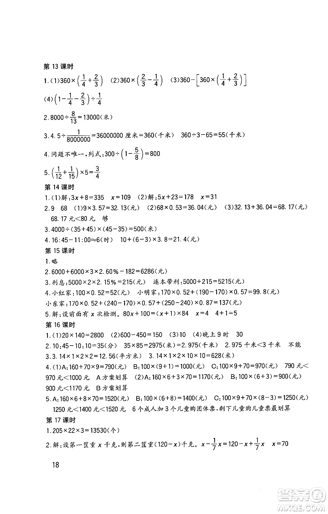 四川教育出版社2024年春新課標(biāo)小學(xué)生學(xué)習(xí)實(shí)踐園地六年級(jí)數(shù)學(xué)下冊(cè)西師大版答案