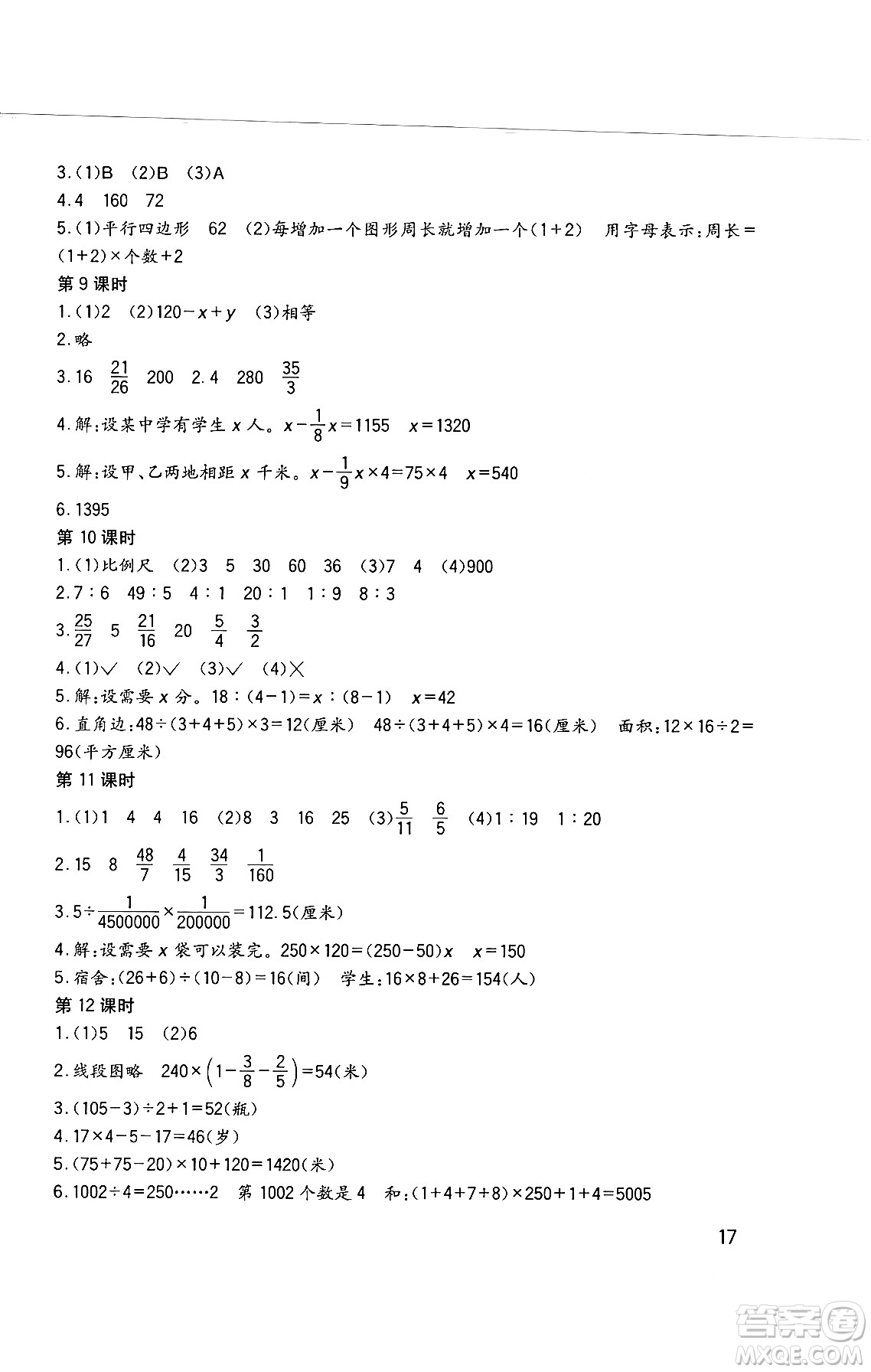 四川教育出版社2024年春新課標(biāo)小學(xué)生學(xué)習(xí)實(shí)踐園地六年級(jí)數(shù)學(xué)下冊(cè)西師大版答案