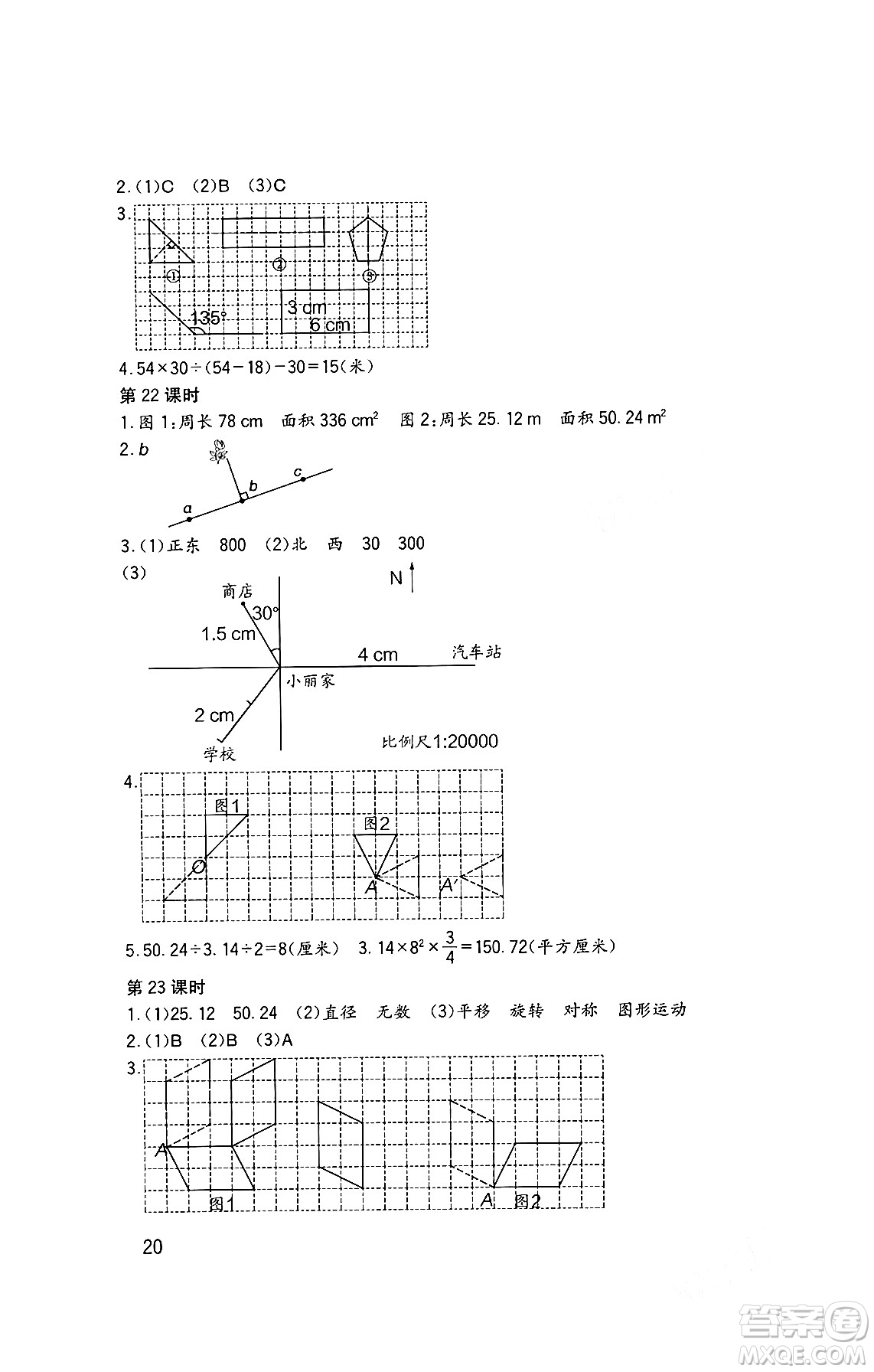 四川教育出版社2024年春新課標(biāo)小學(xué)生學(xué)習(xí)實(shí)踐園地六年級(jí)數(shù)學(xué)下冊(cè)西師大版答案