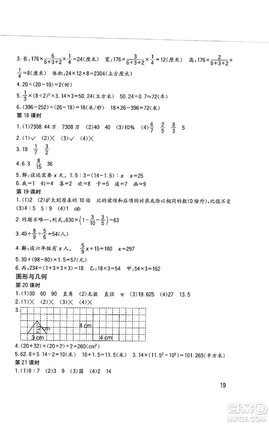 四川教育出版社2024年春新課標(biāo)小學(xué)生學(xué)習(xí)實(shí)踐園地六年級(jí)數(shù)學(xué)下冊(cè)西師大版答案