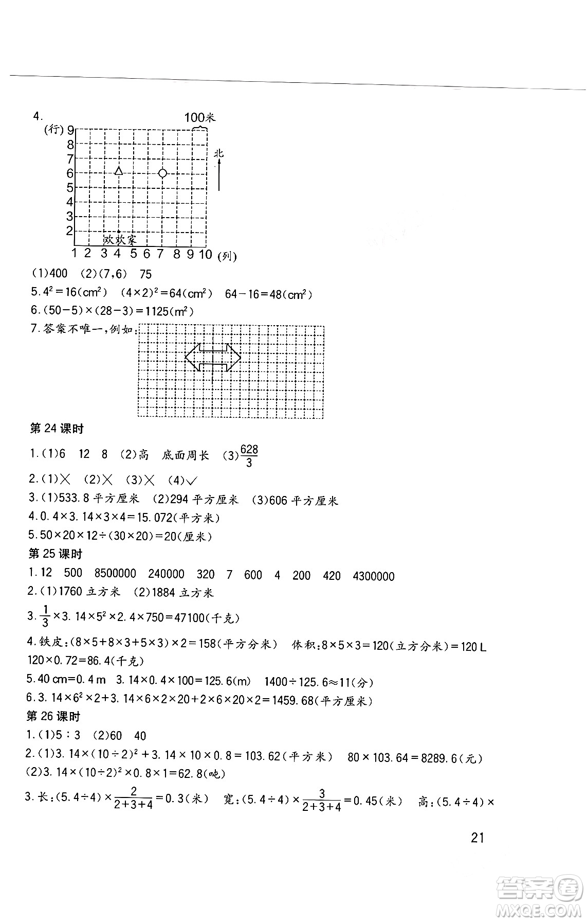 四川教育出版社2024年春新課標(biāo)小學(xué)生學(xué)習(xí)實(shí)踐園地六年級(jí)數(shù)學(xué)下冊(cè)西師大版答案