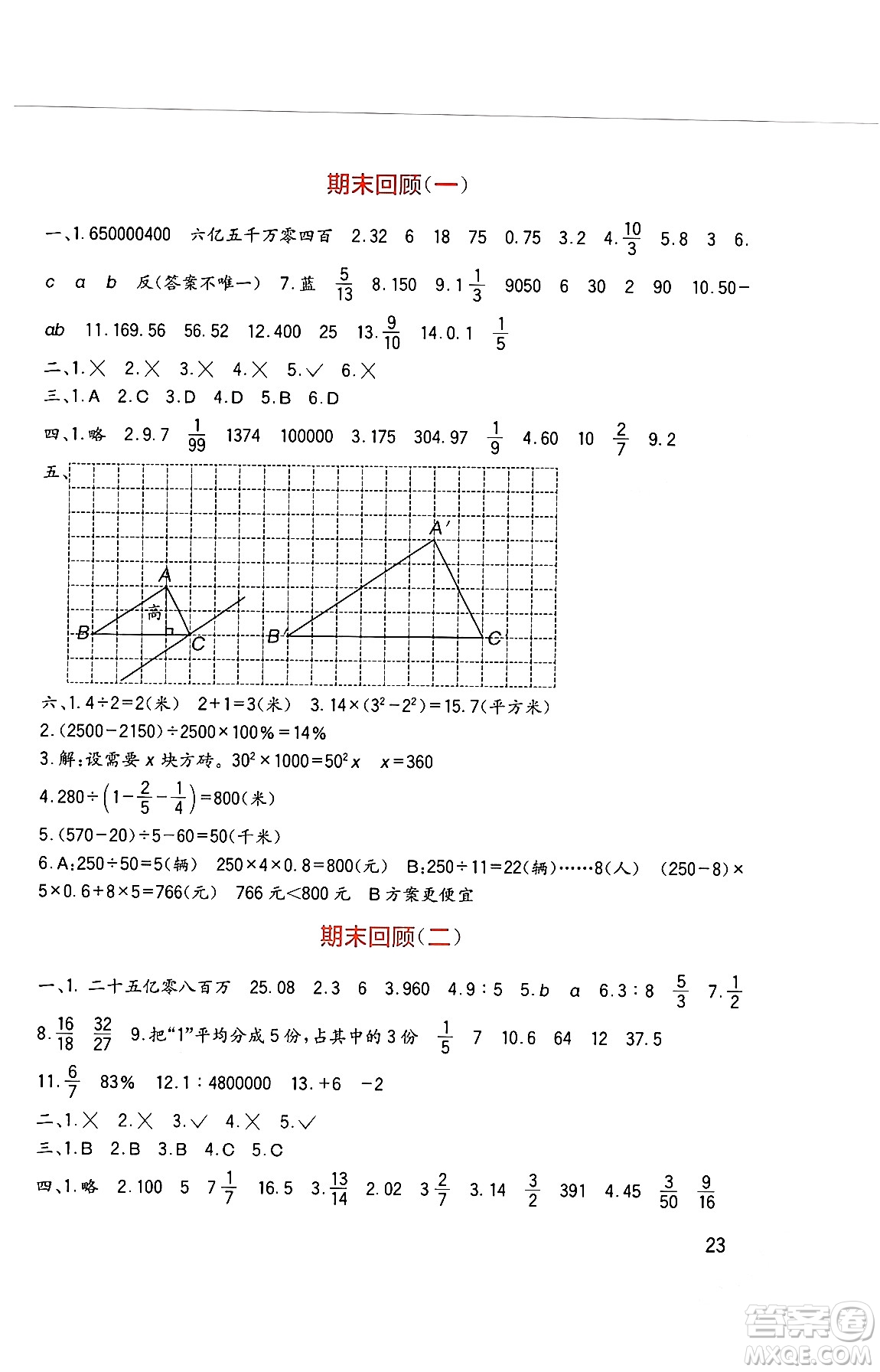 四川教育出版社2024年春新課標(biāo)小學(xué)生學(xué)習(xí)實(shí)踐園地六年級(jí)數(shù)學(xué)下冊(cè)西師大版答案