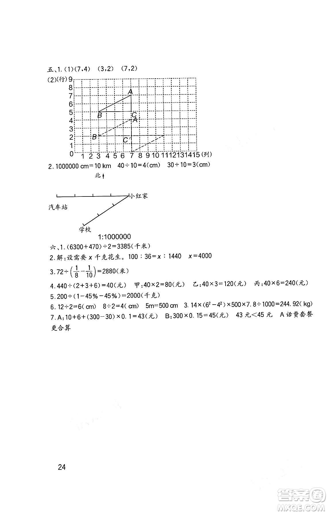 四川教育出版社2024年春新課標(biāo)小學(xué)生學(xué)習(xí)實(shí)踐園地六年級(jí)數(shù)學(xué)下冊(cè)西師大版答案