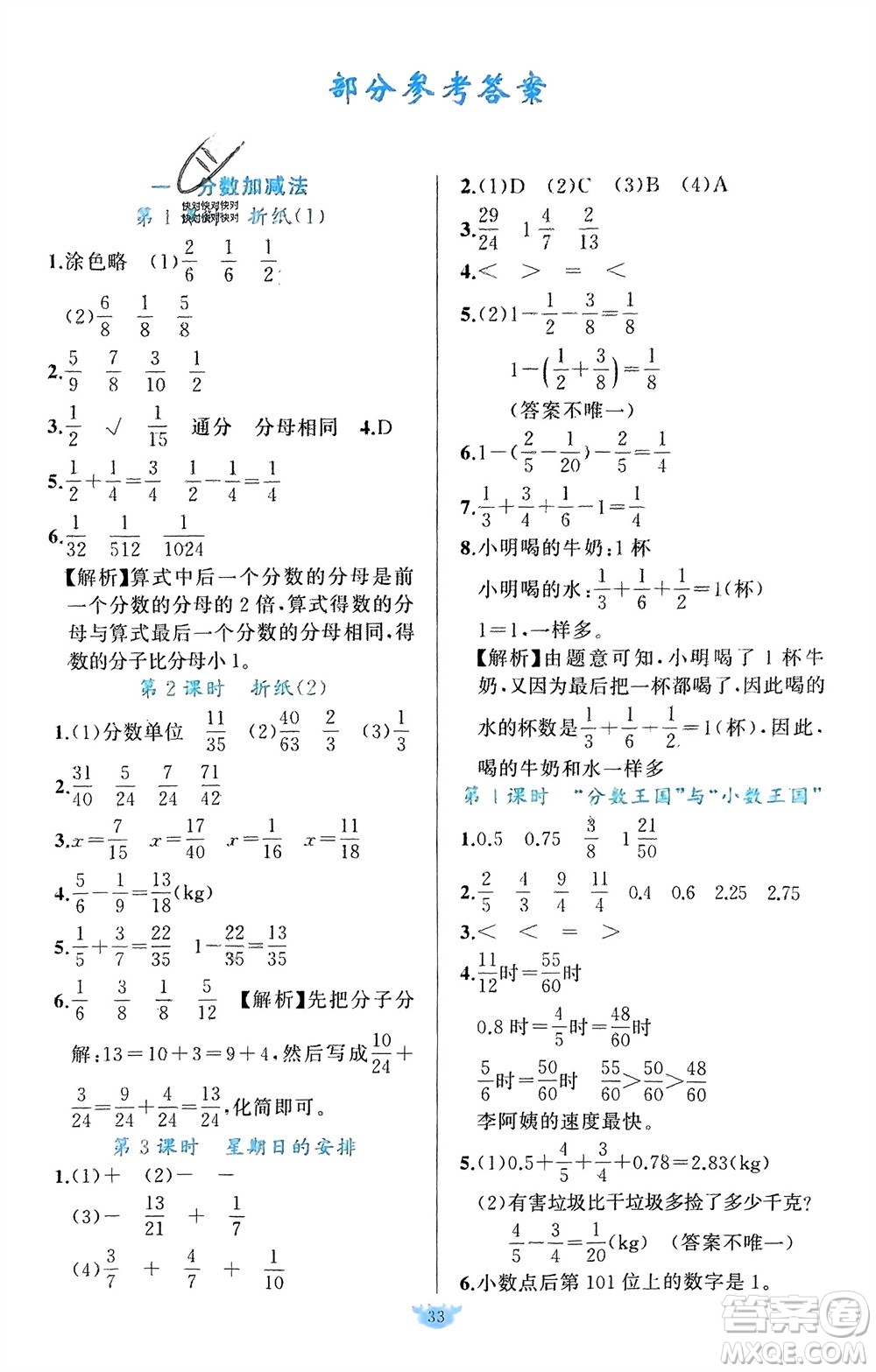 新疆青少年出版社2024年春原創(chuàng)新課堂五年級(jí)數(shù)學(xué)下冊(cè)北師大版參考答案