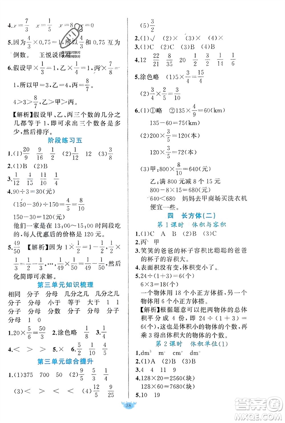 新疆青少年出版社2024年春原創(chuàng)新課堂五年級(jí)數(shù)學(xué)下冊(cè)北師大版參考答案