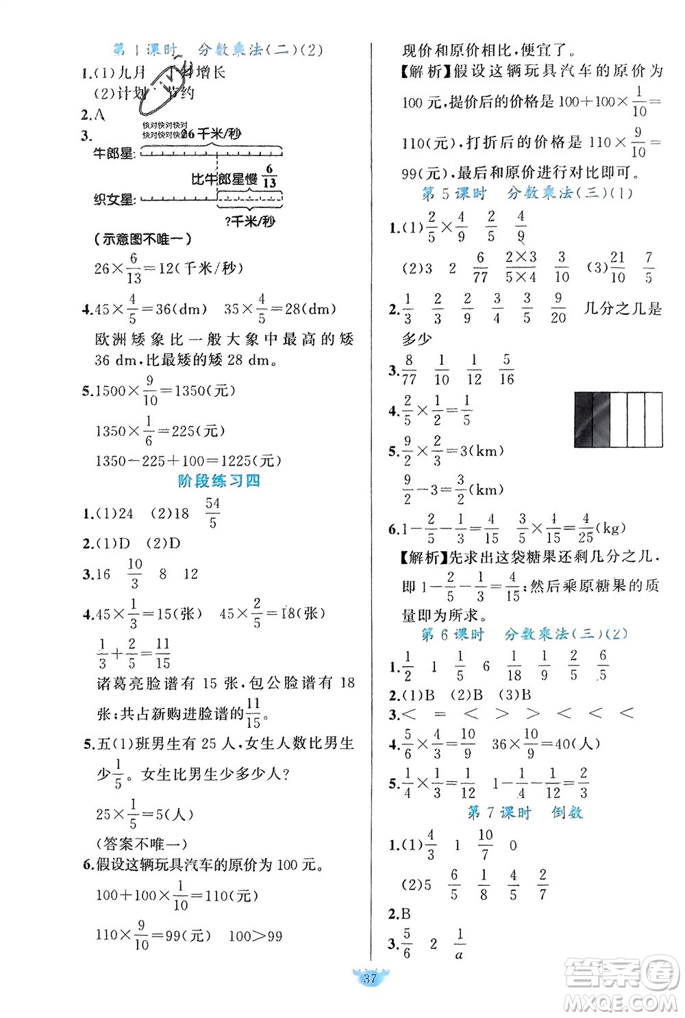 新疆青少年出版社2024年春原創(chuàng)新課堂五年級(jí)數(shù)學(xué)下冊(cè)北師大版參考答案