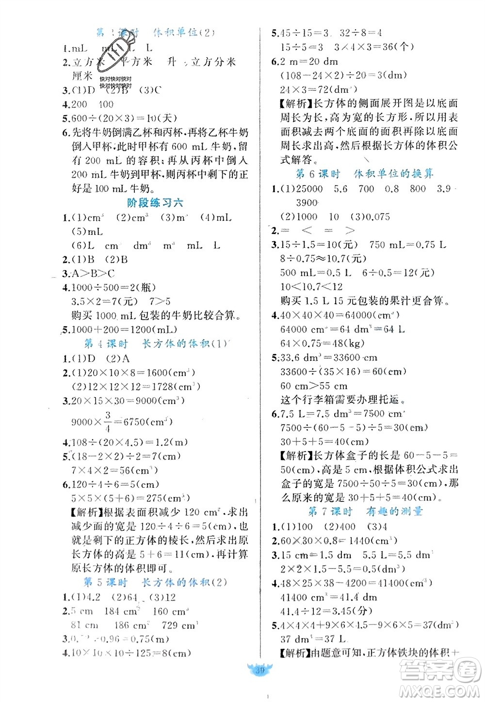 新疆青少年出版社2024年春原創(chuàng)新課堂五年級(jí)數(shù)學(xué)下冊(cè)北師大版參考答案