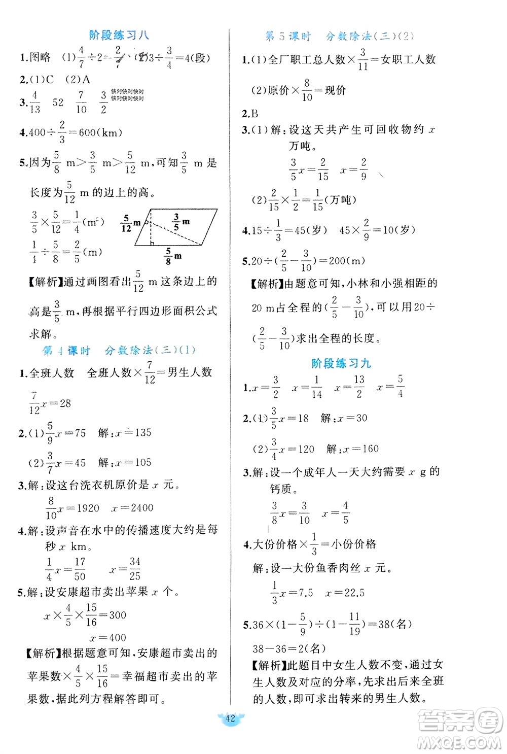 新疆青少年出版社2024年春原創(chuàng)新課堂五年級(jí)數(shù)學(xué)下冊(cè)北師大版參考答案