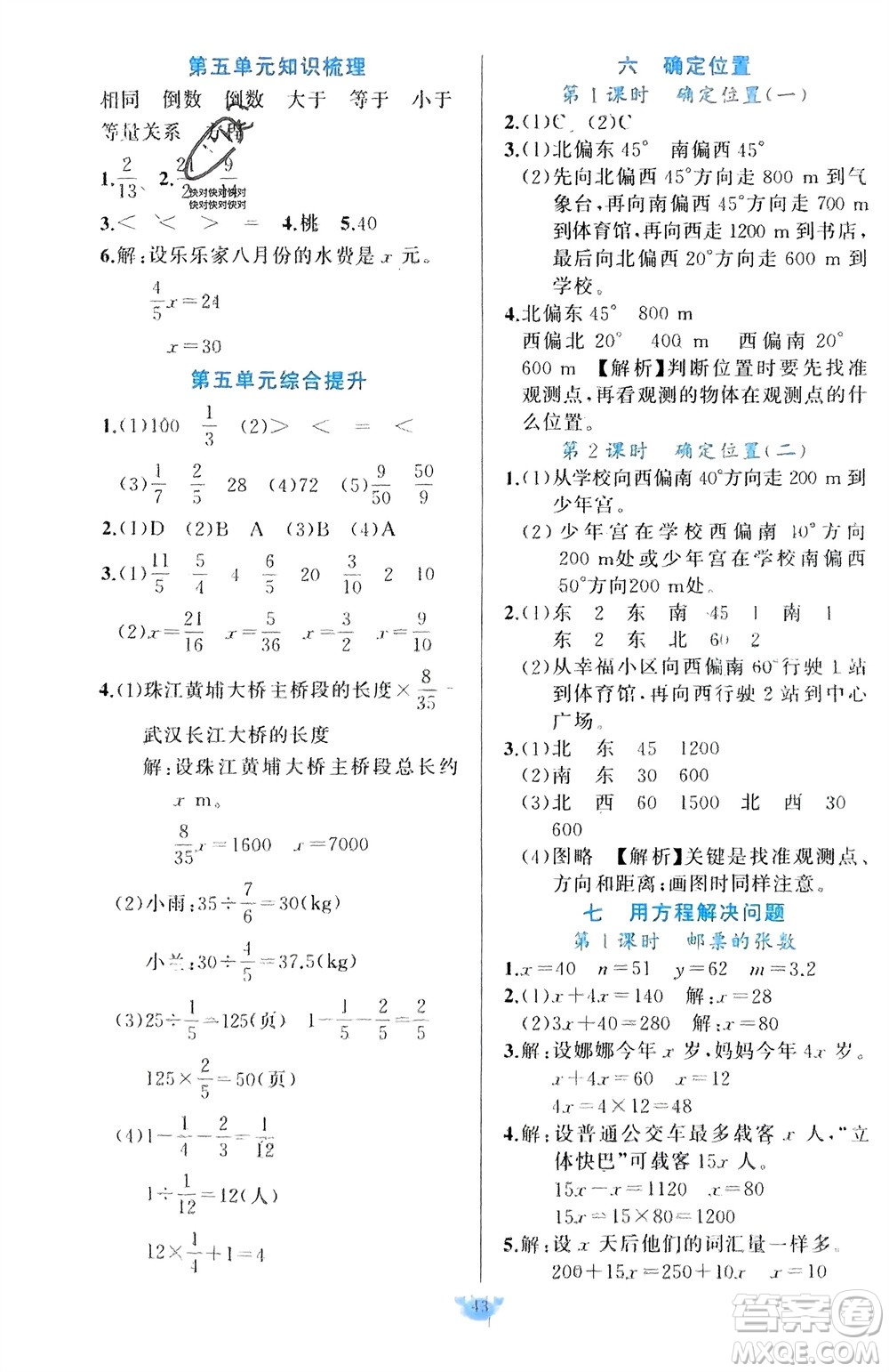 新疆青少年出版社2024年春原創(chuàng)新課堂五年級(jí)數(shù)學(xué)下冊(cè)北師大版參考答案