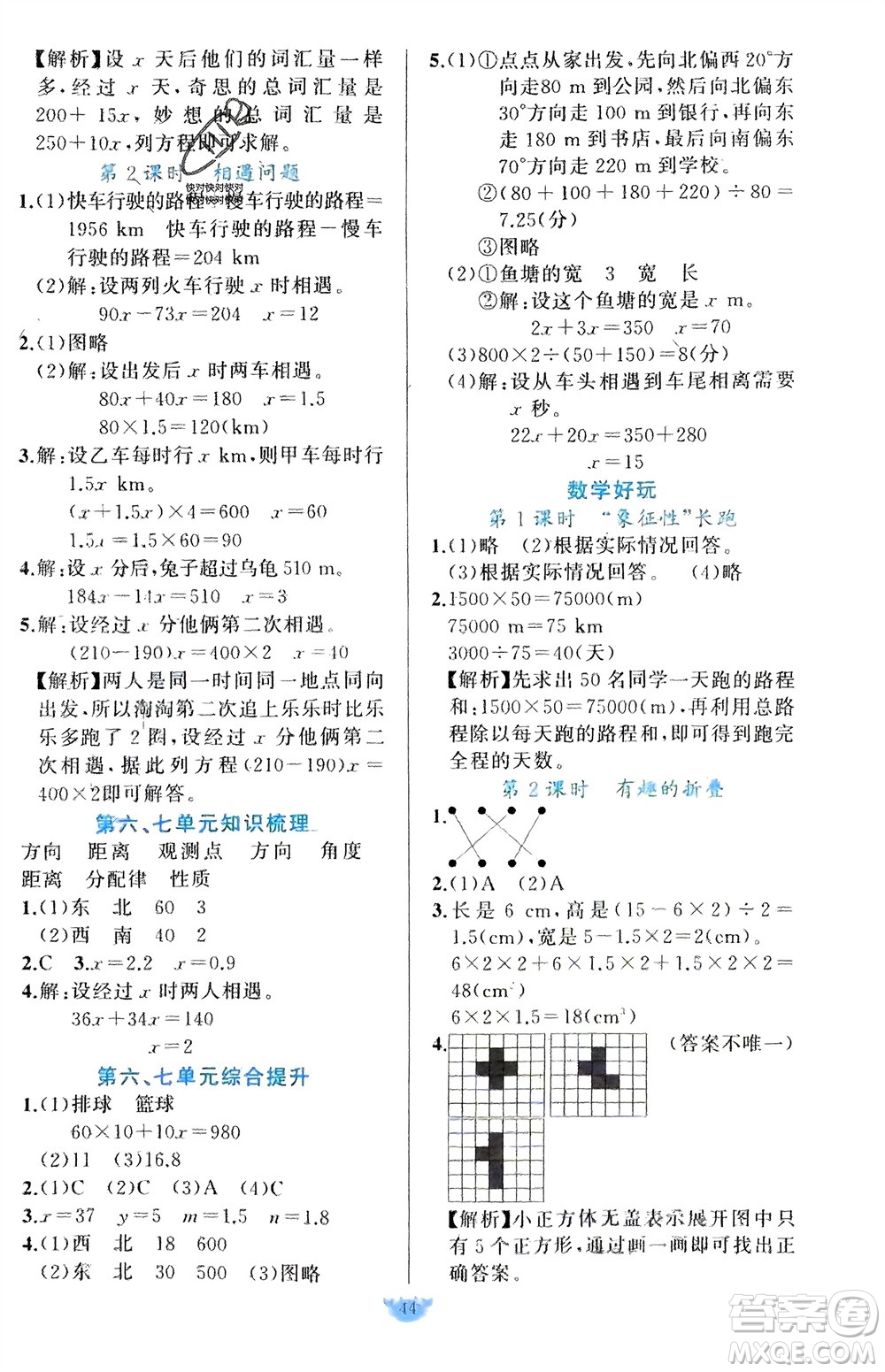 新疆青少年出版社2024年春原創(chuàng)新課堂五年級(jí)數(shù)學(xué)下冊(cè)北師大版參考答案