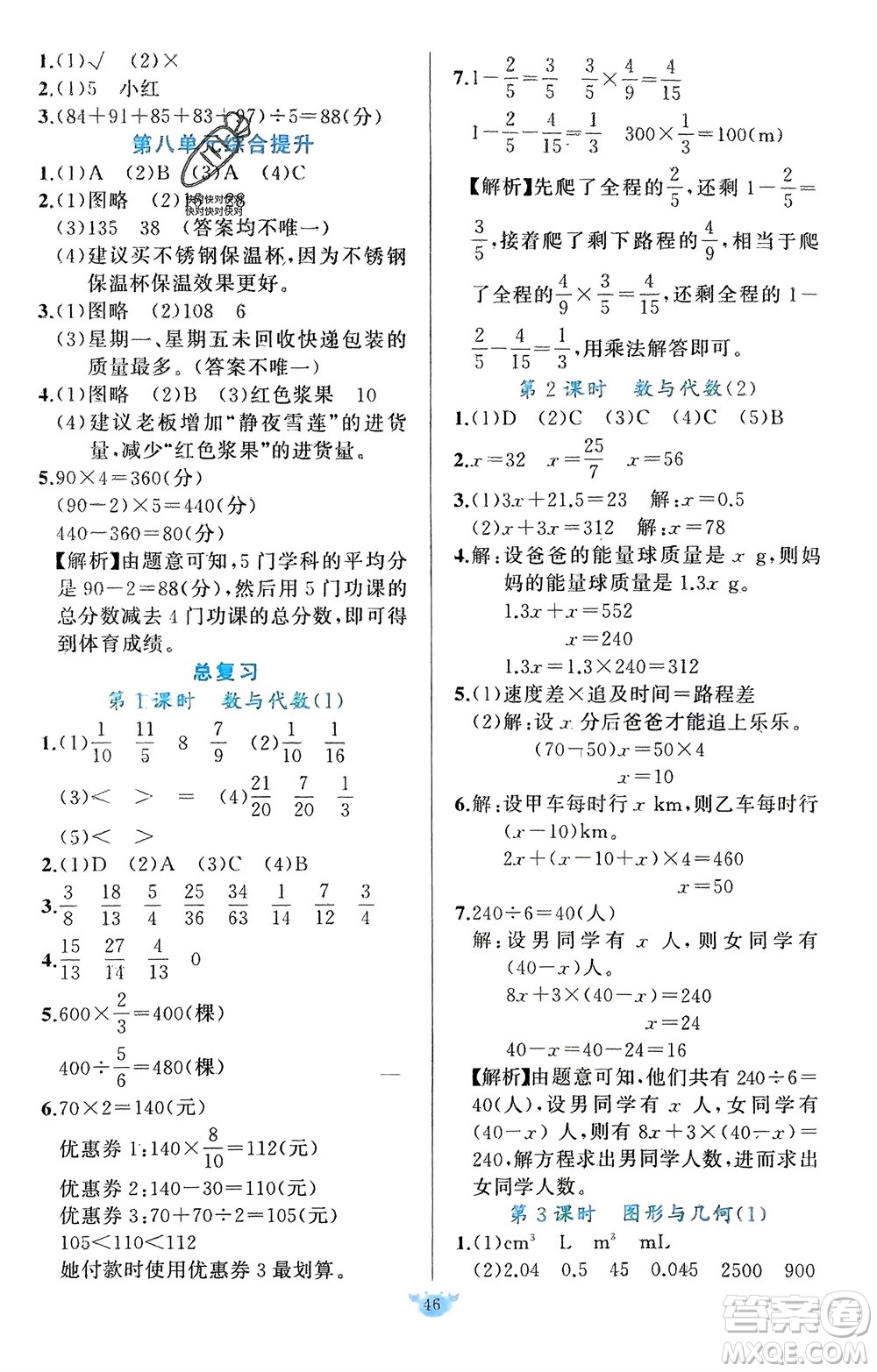 新疆青少年出版社2024年春原創(chuàng)新課堂五年級(jí)數(shù)學(xué)下冊(cè)北師大版參考答案