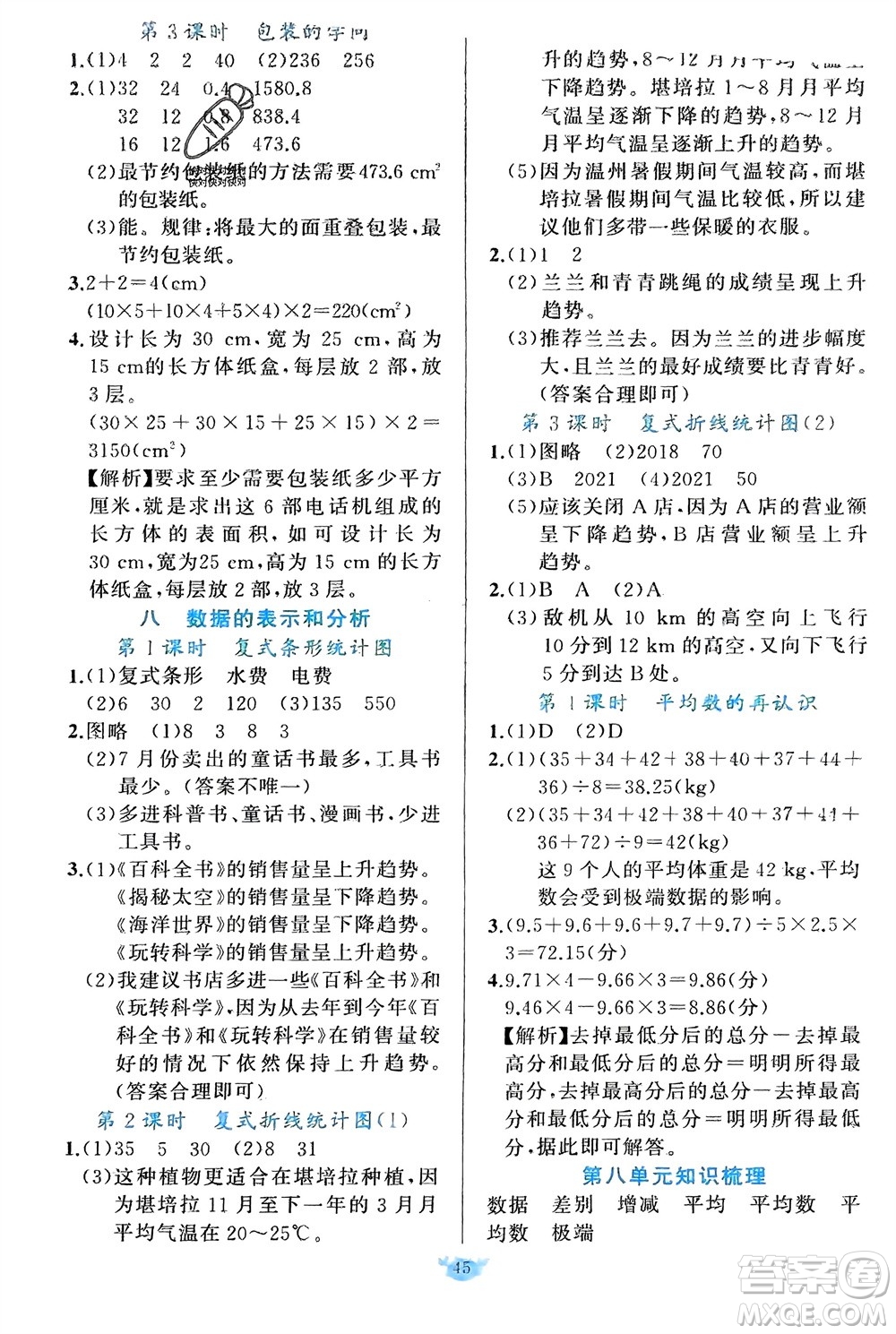 新疆青少年出版社2024年春原創(chuàng)新課堂五年級(jí)數(shù)學(xué)下冊(cè)北師大版參考答案