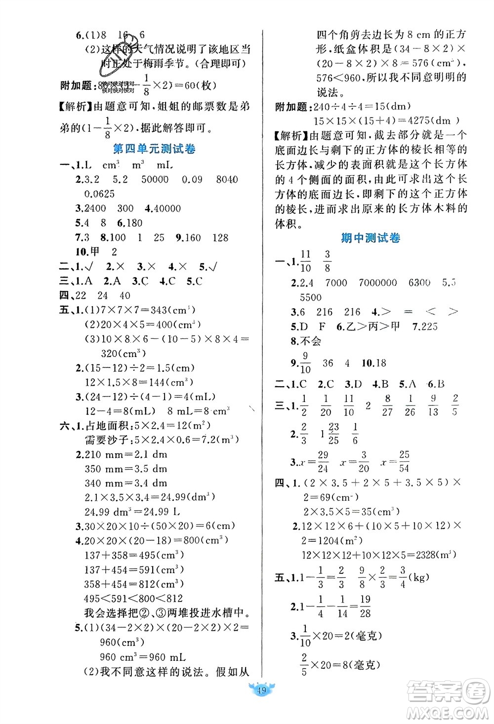 新疆青少年出版社2024年春原創(chuàng)新課堂五年級(jí)數(shù)學(xué)下冊(cè)北師大版參考答案