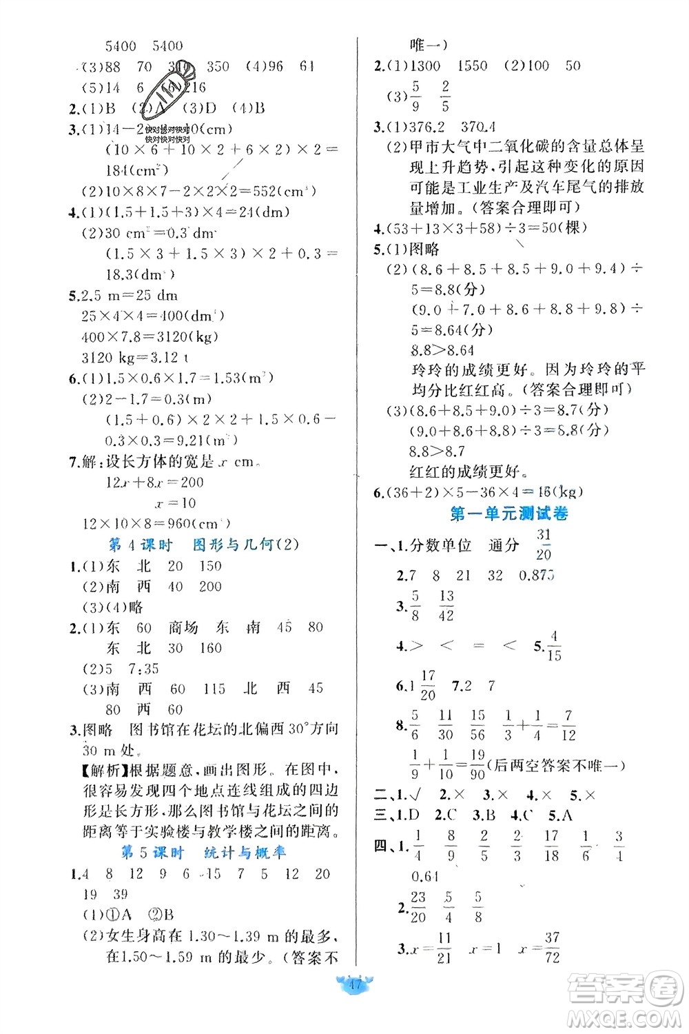 新疆青少年出版社2024年春原創(chuàng)新課堂五年級(jí)數(shù)學(xué)下冊(cè)北師大版參考答案