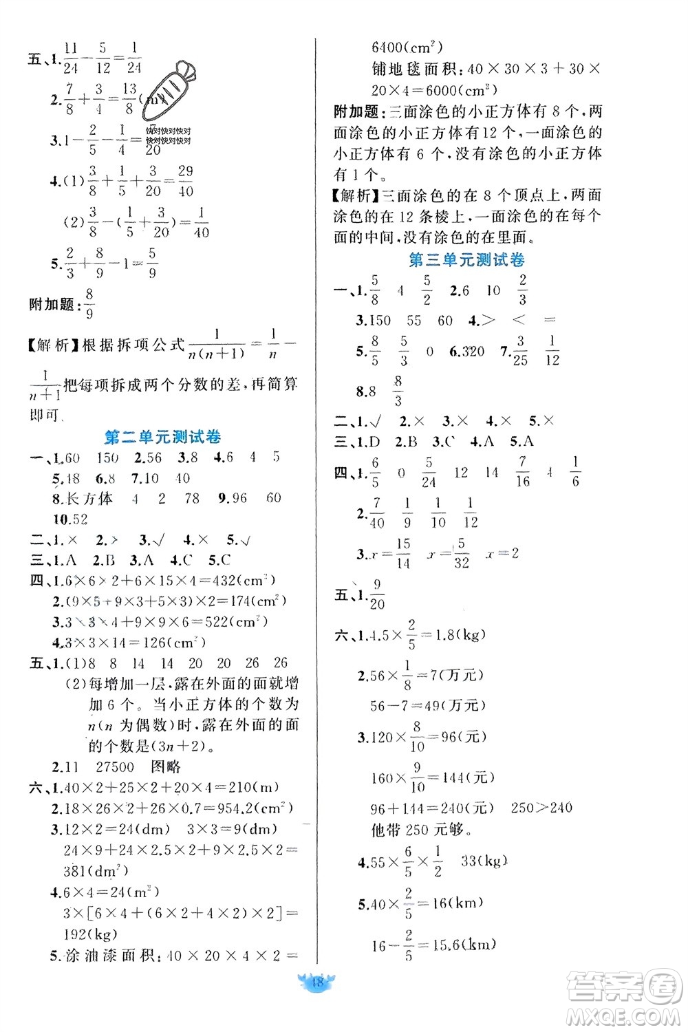 新疆青少年出版社2024年春原創(chuàng)新課堂五年級(jí)數(shù)學(xué)下冊(cè)北師大版參考答案