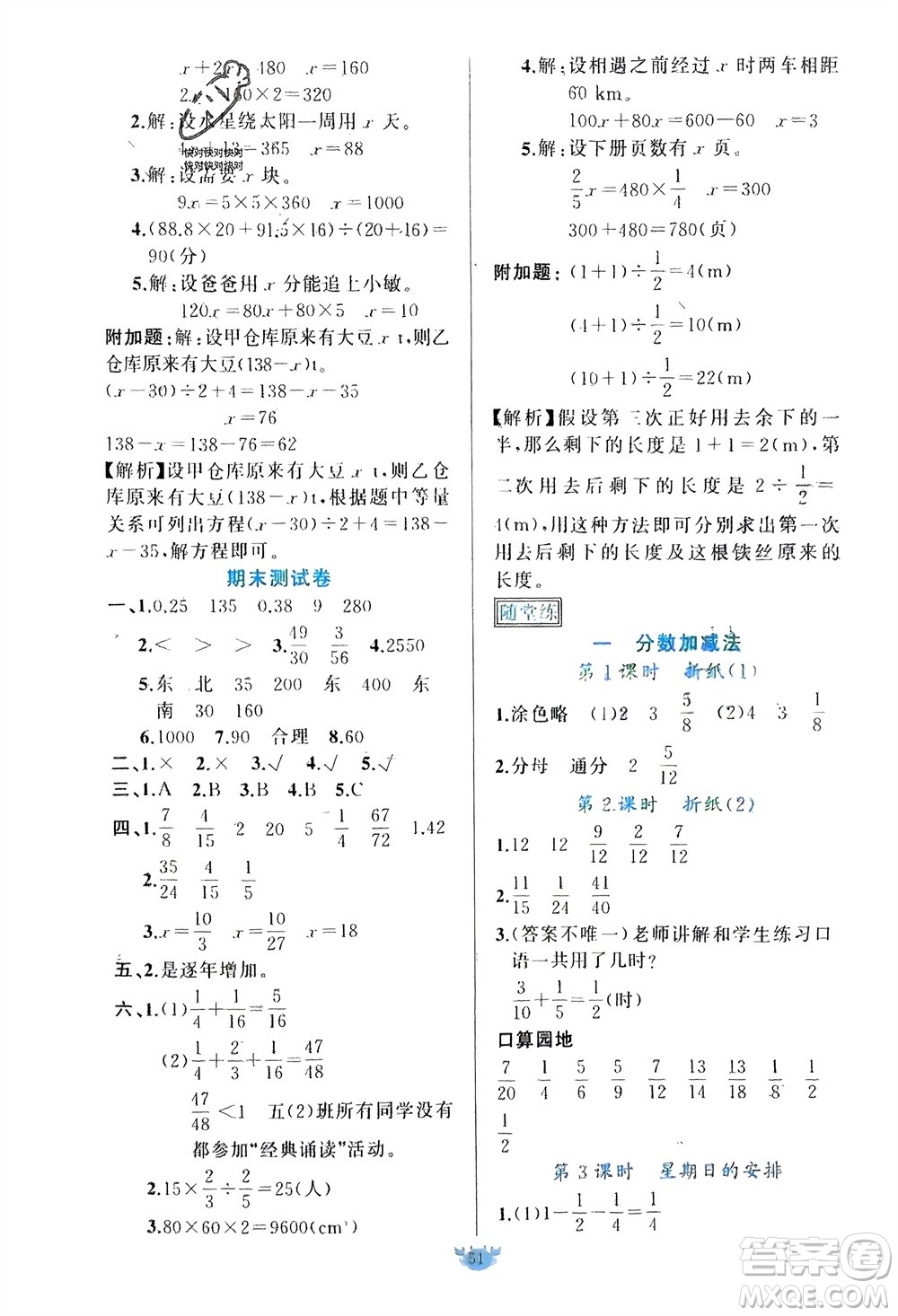 新疆青少年出版社2024年春原創(chuàng)新課堂五年級(jí)數(shù)學(xué)下冊(cè)北師大版參考答案