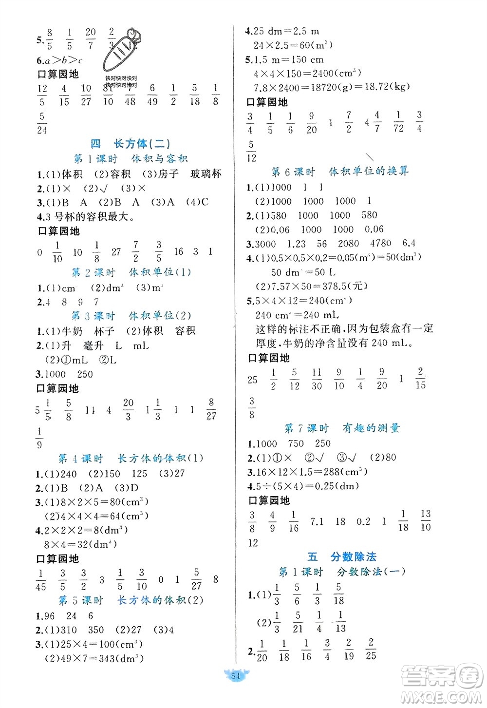 新疆青少年出版社2024年春原創(chuàng)新課堂五年級(jí)數(shù)學(xué)下冊(cè)北師大版參考答案