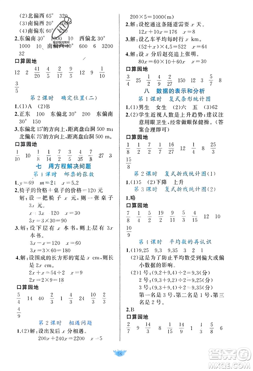 新疆青少年出版社2024年春原創(chuàng)新課堂五年級(jí)數(shù)學(xué)下冊(cè)北師大版參考答案