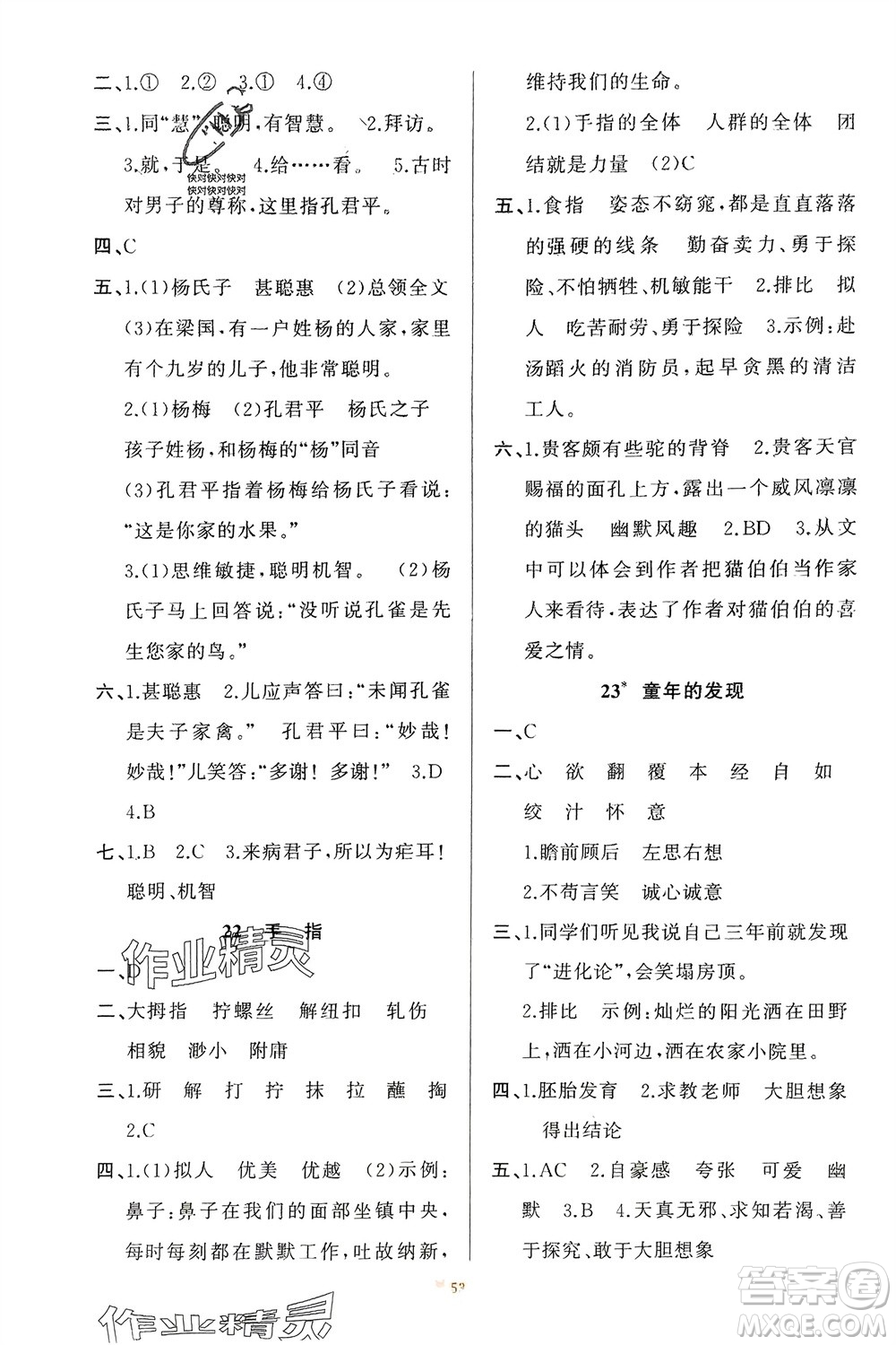 新疆青少年出版社2024年春原創(chuàng)新課堂五年級(jí)語(yǔ)文下冊(cè)人教版參考答案