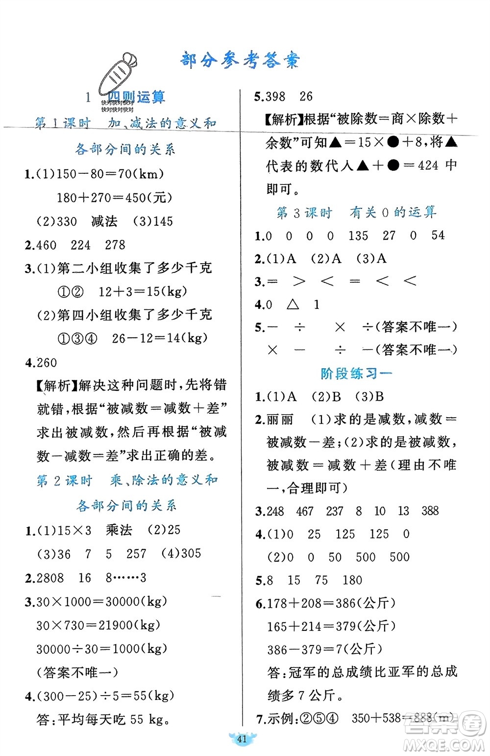 新疆青少年出版社2024年春原創(chuàng)新課堂四年級數(shù)學(xué)下冊人教版參考答案