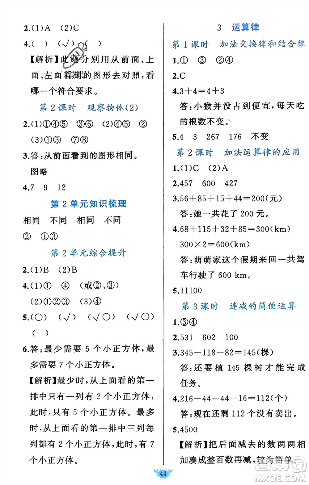 新疆青少年出版社2024年春原創(chuàng)新課堂四年級數(shù)學(xué)下冊人教版參考答案