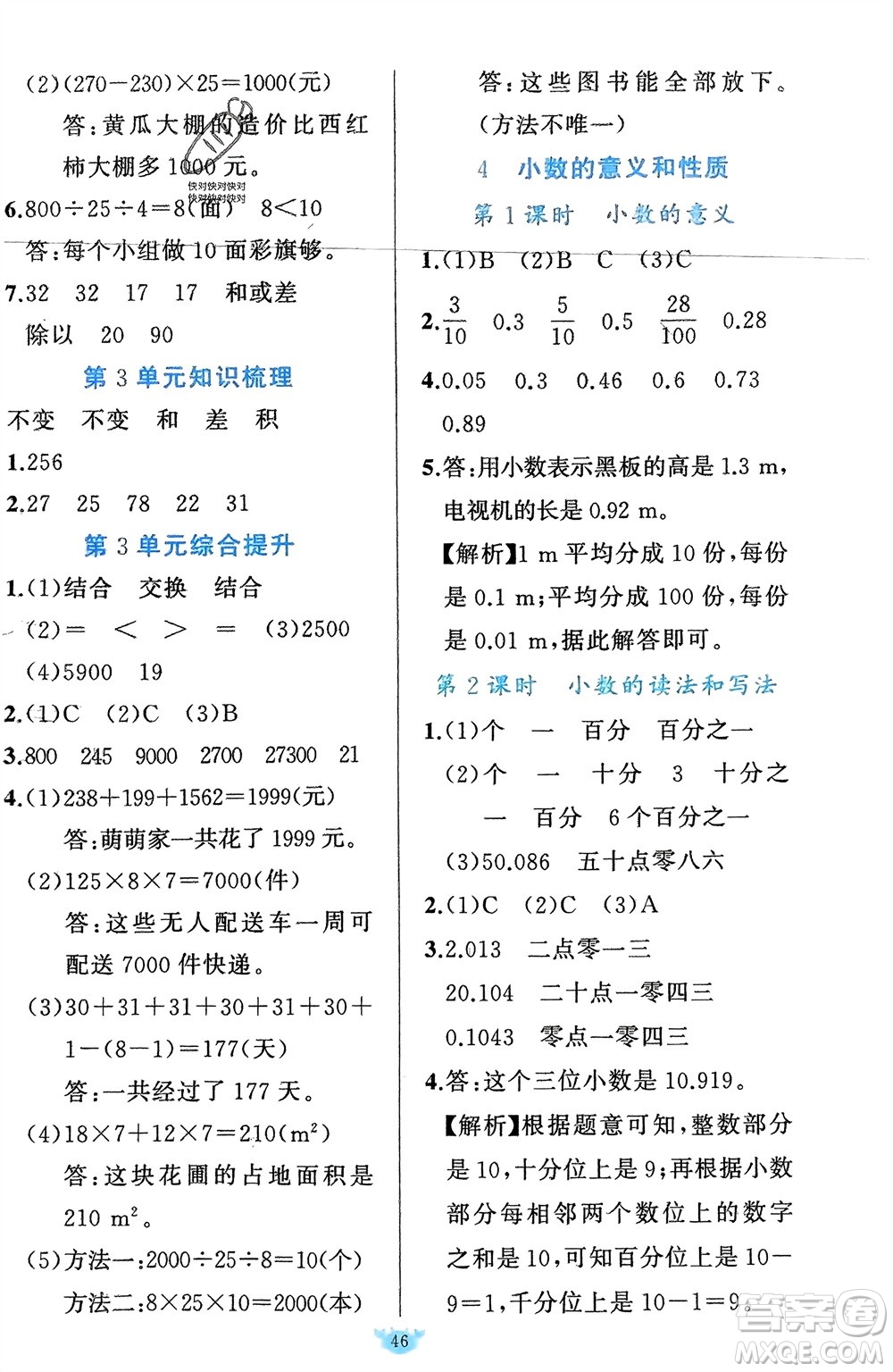 新疆青少年出版社2024年春原創(chuàng)新課堂四年級數(shù)學(xué)下冊人教版參考答案