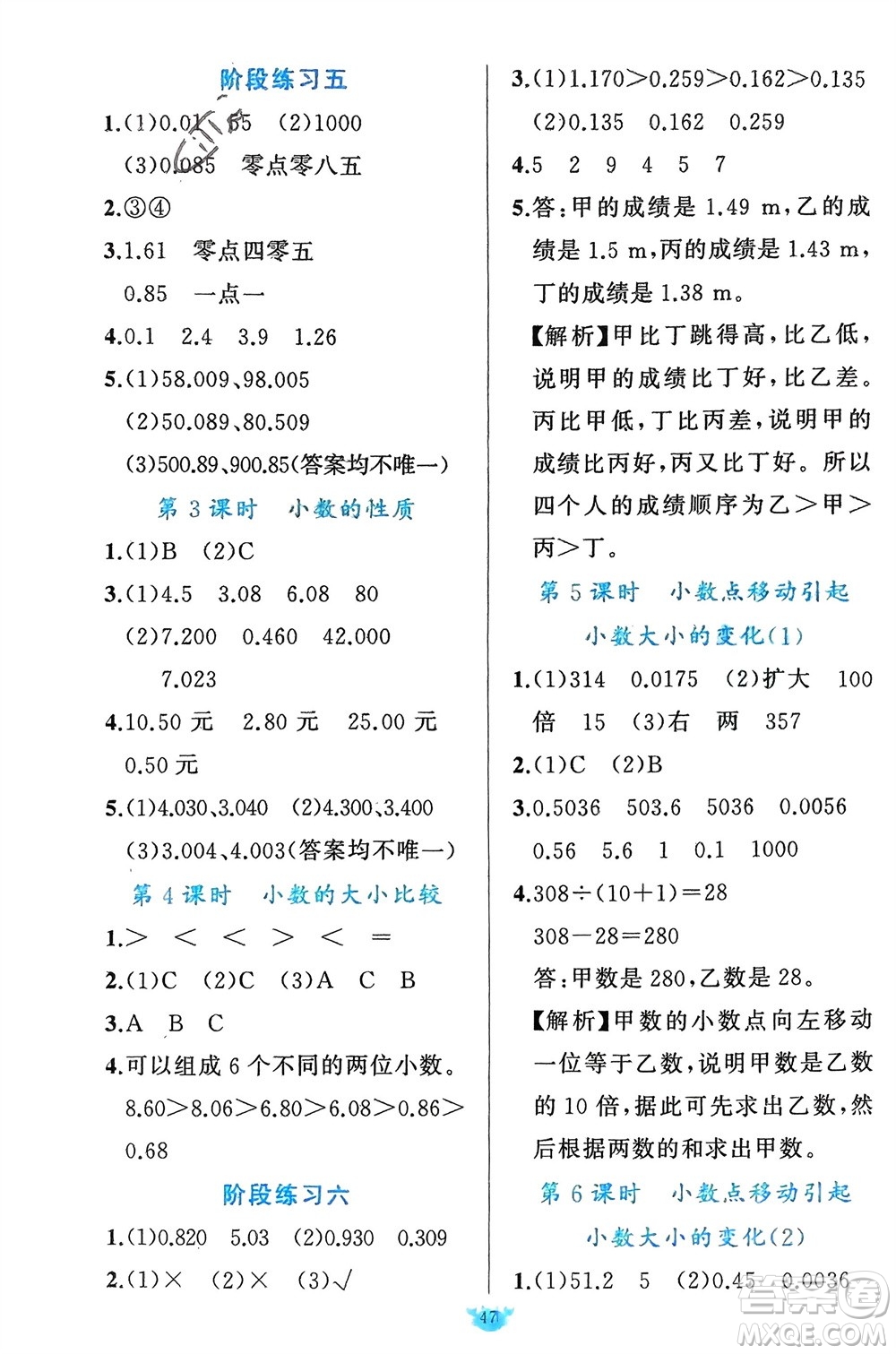 新疆青少年出版社2024年春原創(chuàng)新課堂四年級數(shù)學(xué)下冊人教版參考答案