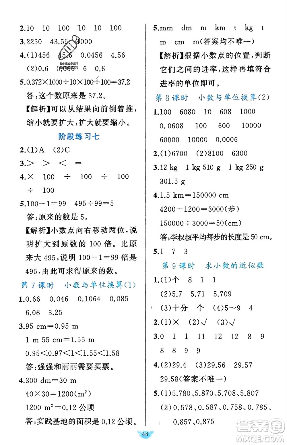 新疆青少年出版社2024年春原創(chuàng)新課堂四年級數(shù)學(xué)下冊人教版參考答案