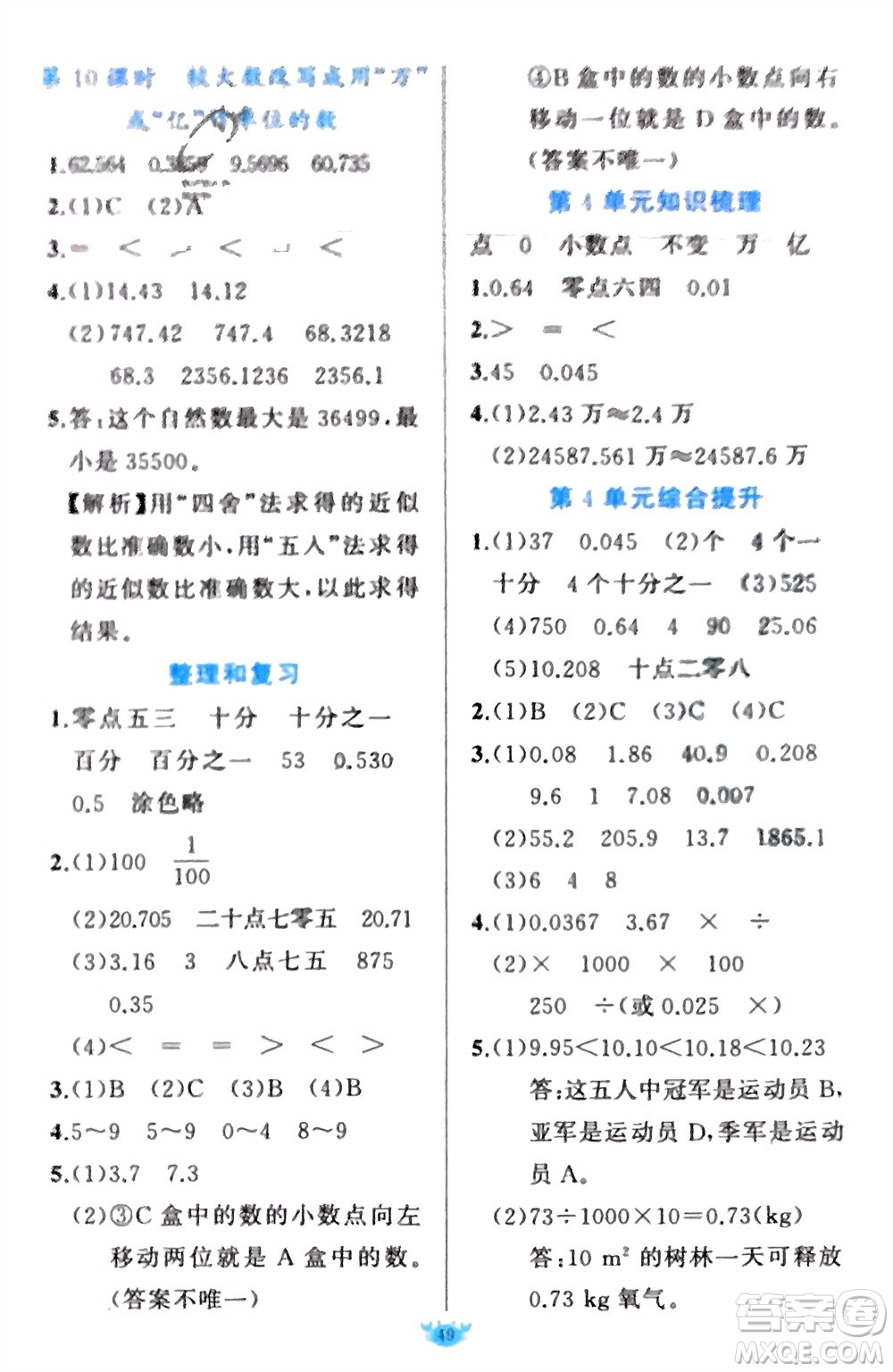 新疆青少年出版社2024年春原創(chuàng)新課堂四年級數(shù)學(xué)下冊人教版參考答案