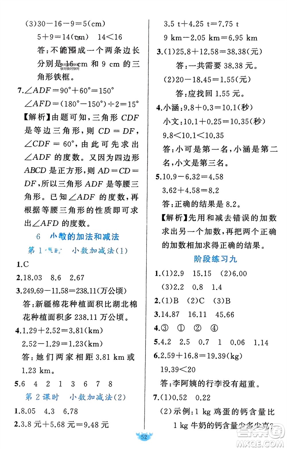 新疆青少年出版社2024年春原創(chuàng)新課堂四年級數(shù)學(xué)下冊人教版參考答案