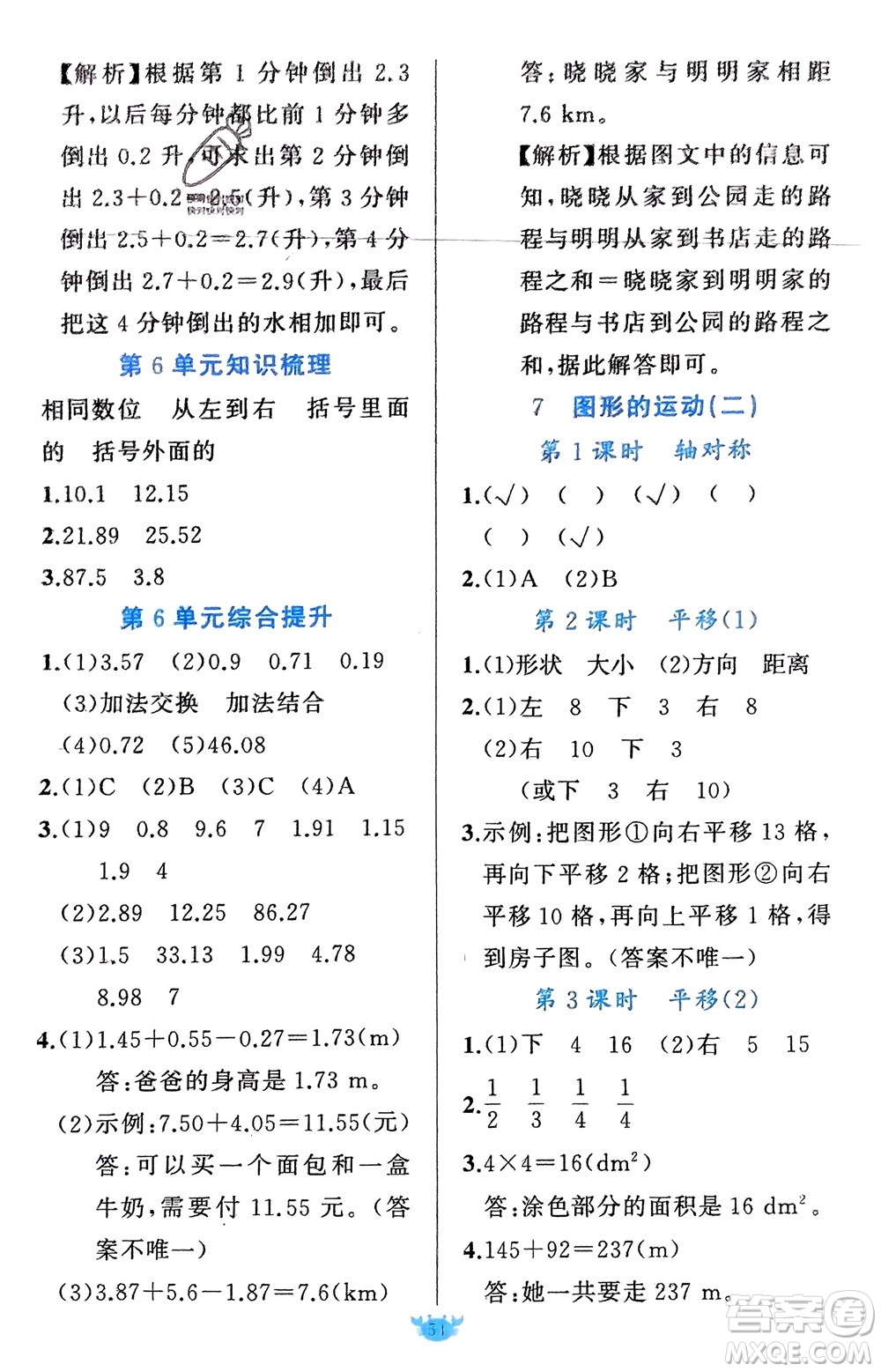 新疆青少年出版社2024年春原創(chuàng)新課堂四年級數(shù)學(xué)下冊人教版參考答案