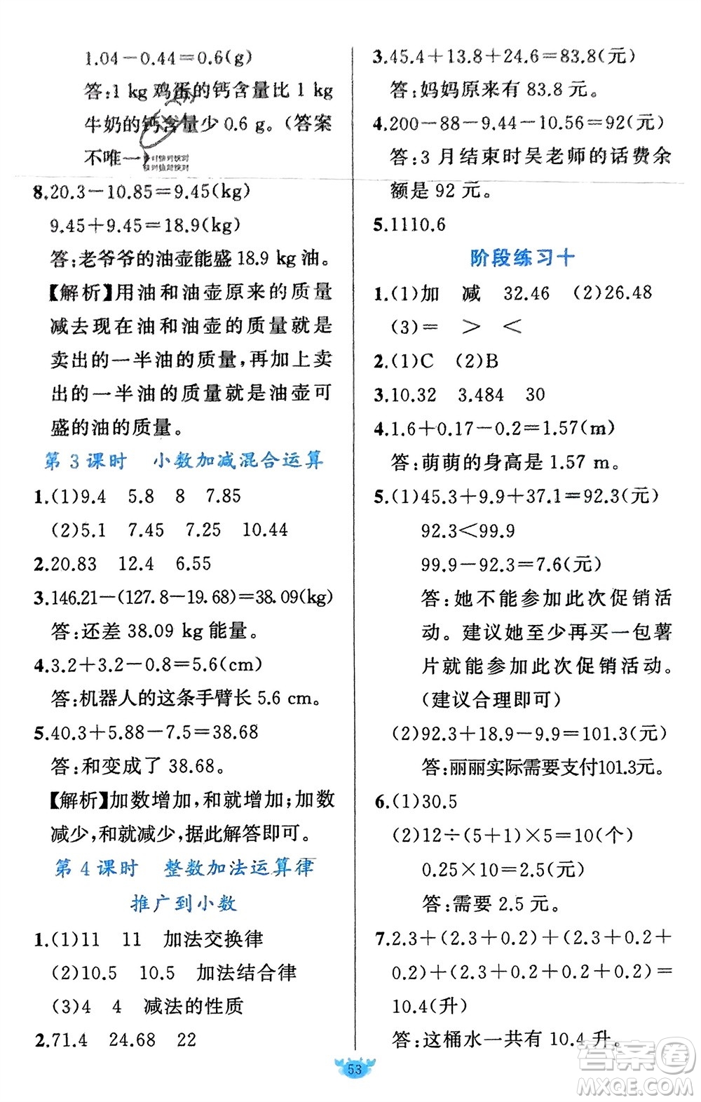 新疆青少年出版社2024年春原創(chuàng)新課堂四年級數(shù)學(xué)下冊人教版參考答案