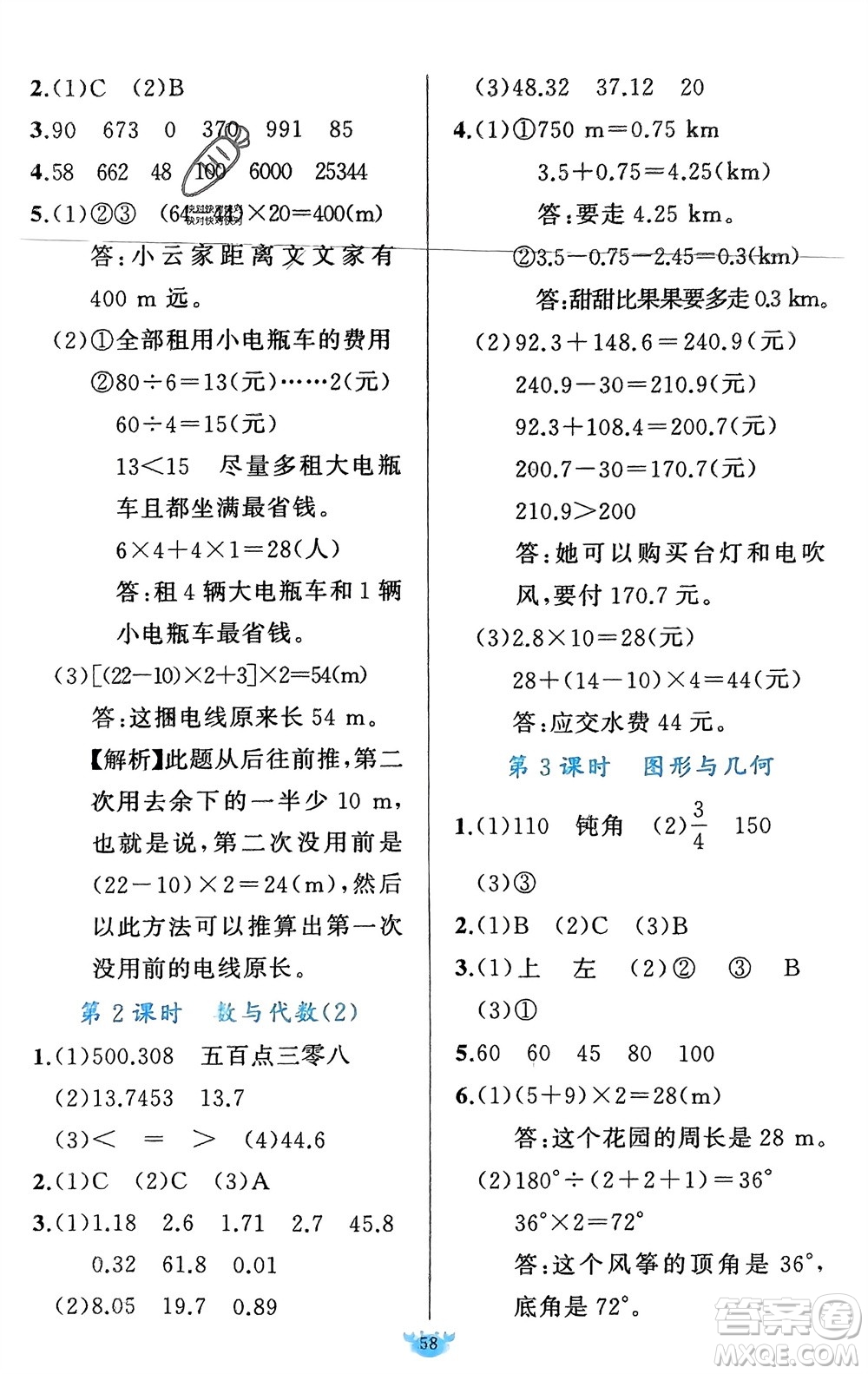 新疆青少年出版社2024年春原創(chuàng)新課堂四年級數(shù)學(xué)下冊人教版參考答案