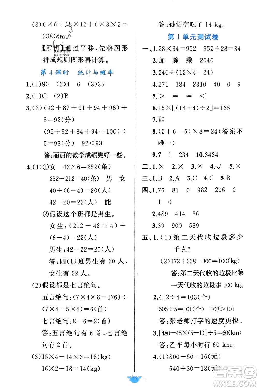 新疆青少年出版社2024年春原創(chuàng)新課堂四年級數(shù)學(xué)下冊人教版參考答案