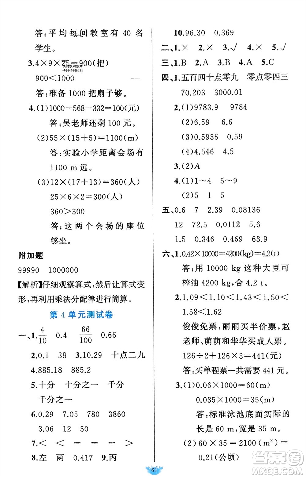 新疆青少年出版社2024年春原創(chuàng)新課堂四年級數(shù)學(xué)下冊人教版參考答案