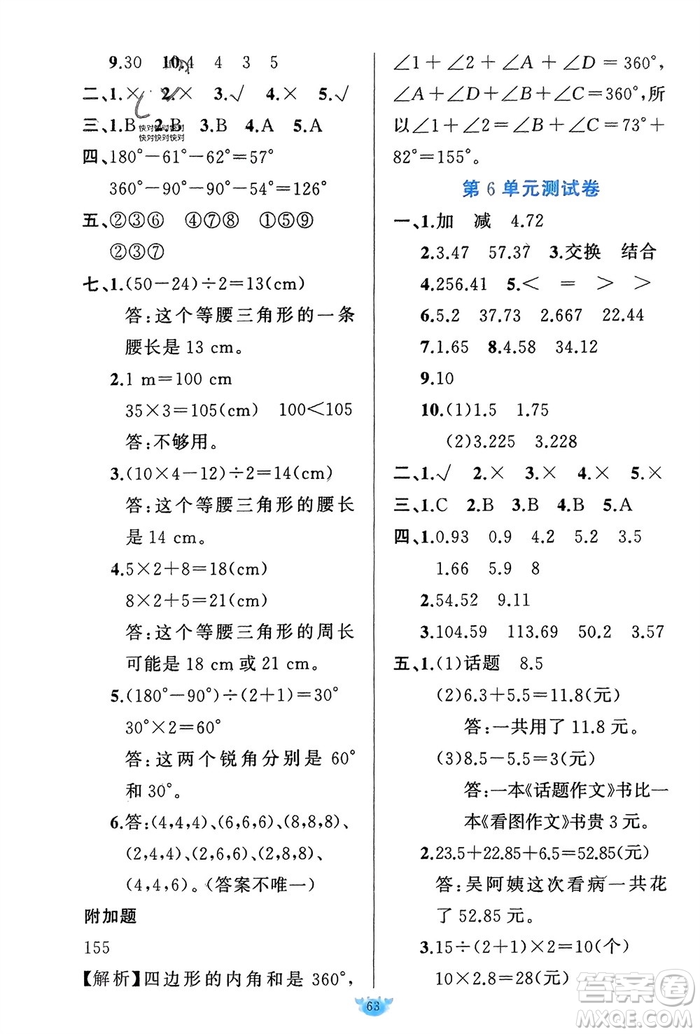 新疆青少年出版社2024年春原創(chuàng)新課堂四年級數(shù)學(xué)下冊人教版參考答案