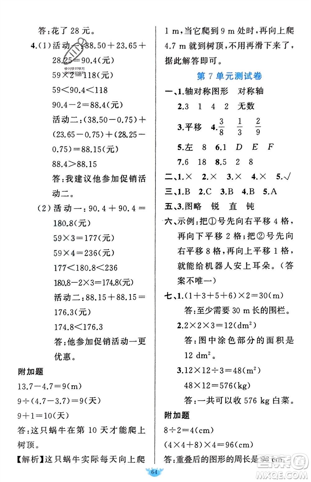 新疆青少年出版社2024年春原創(chuàng)新課堂四年級數(shù)學(xué)下冊人教版參考答案