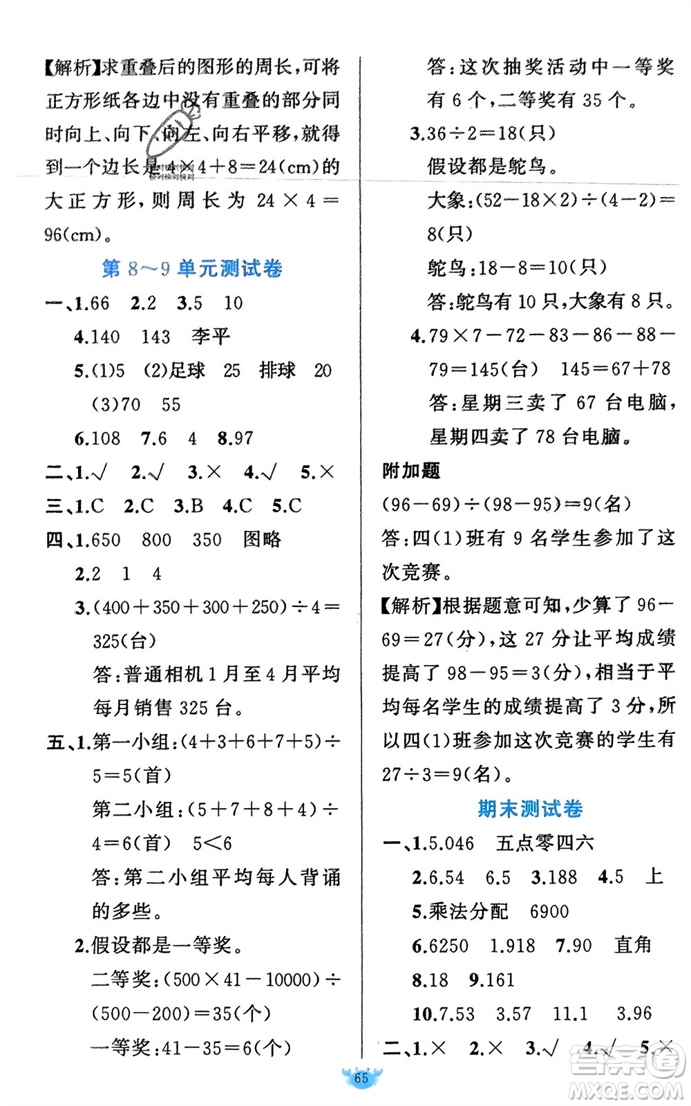 新疆青少年出版社2024年春原創(chuàng)新課堂四年級數(shù)學(xué)下冊人教版參考答案