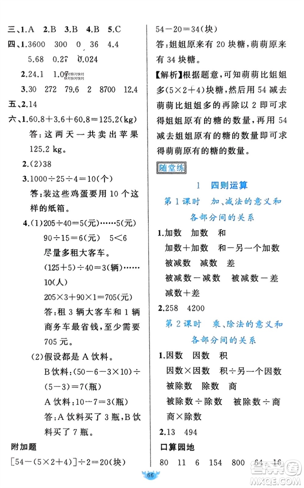 新疆青少年出版社2024年春原創(chuàng)新課堂四年級數(shù)學(xué)下冊人教版參考答案