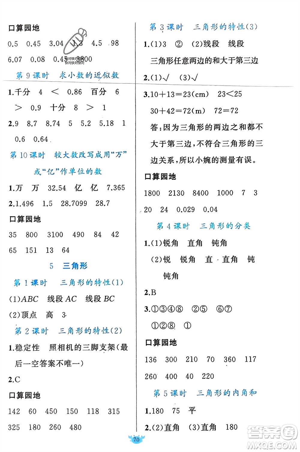 新疆青少年出版社2024年春原創(chuàng)新課堂四年級數(shù)學(xué)下冊人教版參考答案