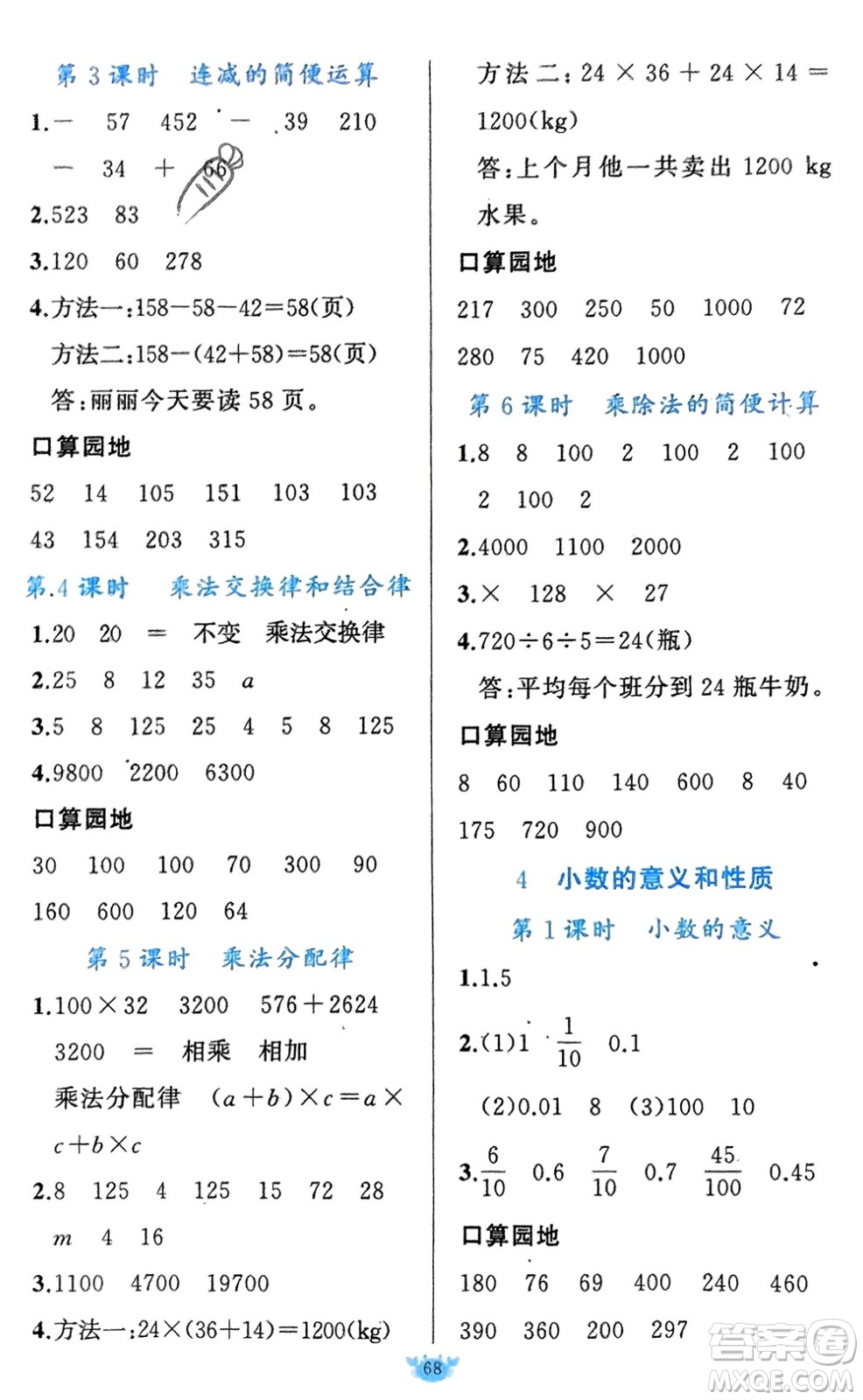 新疆青少年出版社2024年春原創(chuàng)新課堂四年級數(shù)學(xué)下冊人教版參考答案