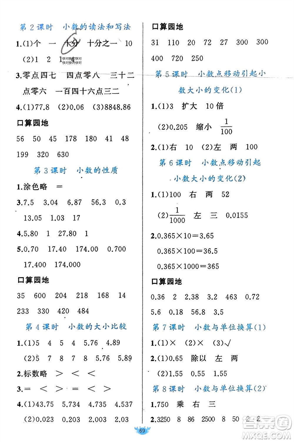 新疆青少年出版社2024年春原創(chuàng)新課堂四年級數(shù)學(xué)下冊人教版參考答案