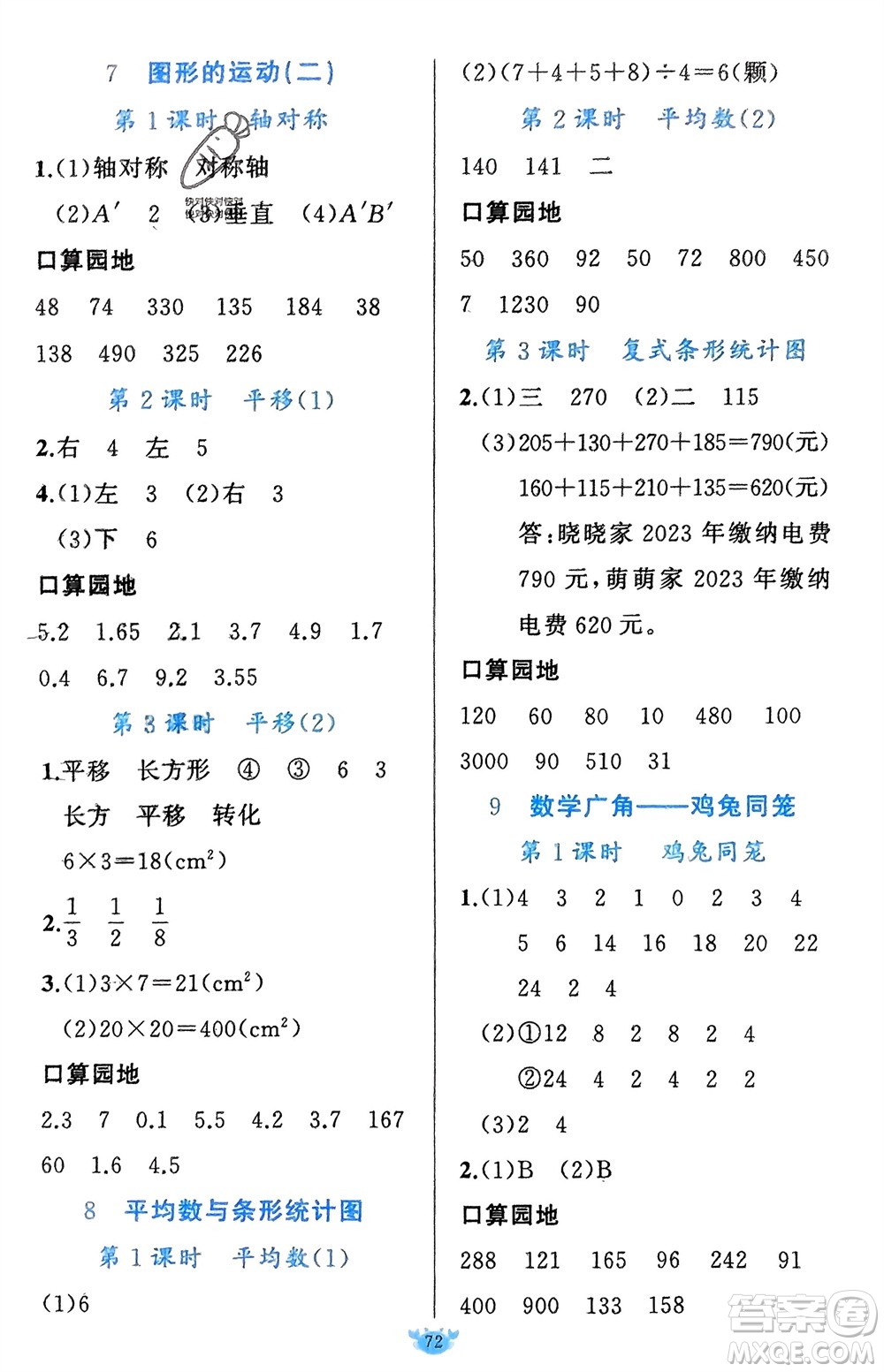 新疆青少年出版社2024年春原創(chuàng)新課堂四年級數(shù)學(xué)下冊人教版參考答案