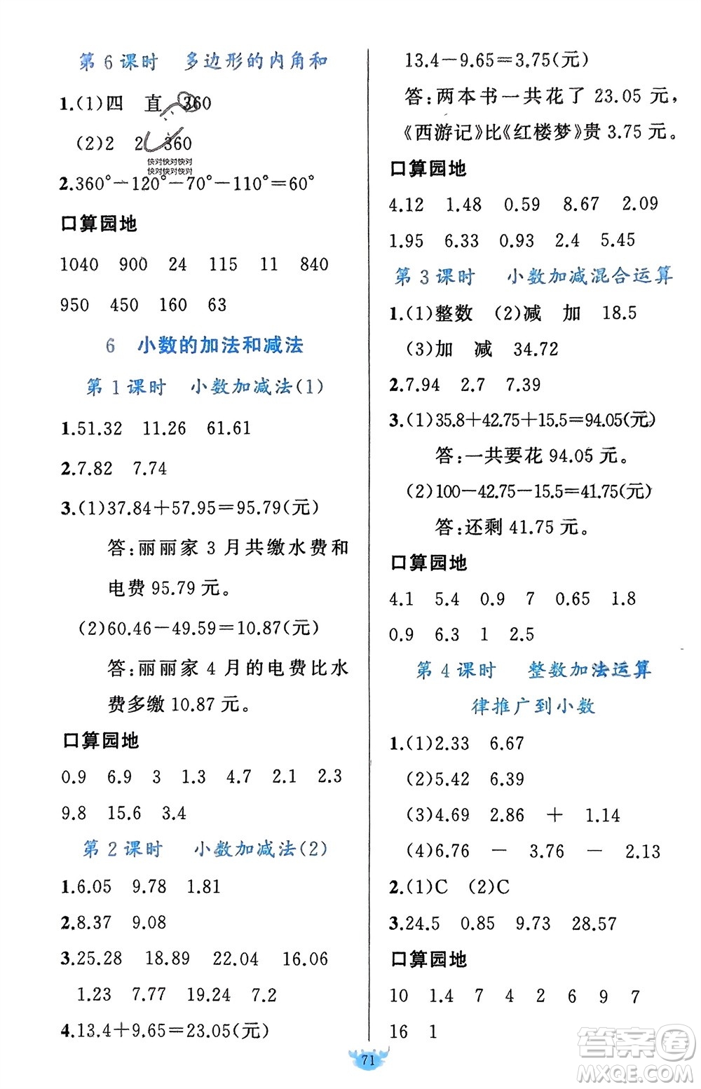 新疆青少年出版社2024年春原創(chuàng)新課堂四年級數(shù)學(xué)下冊人教版參考答案