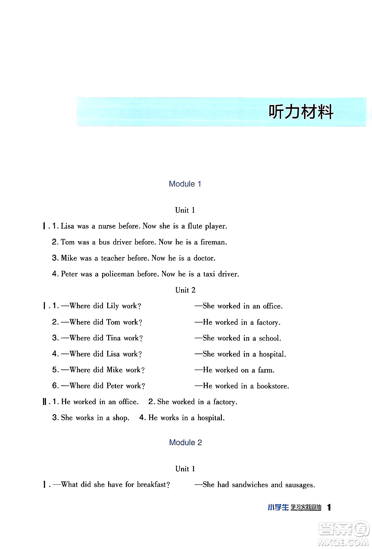 四川教育出版社2024年春新課標小學(xué)生學(xué)習(xí)實踐園地五年級英語下冊外研版一起點答案