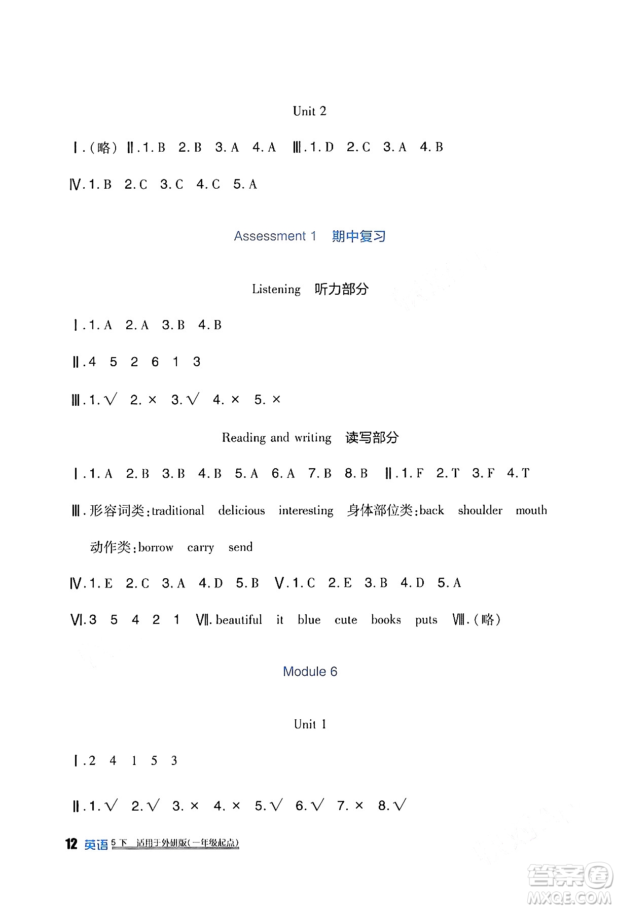 四川教育出版社2024年春新課標小學(xué)生學(xué)習(xí)實踐園地五年級英語下冊外研版一起點答案