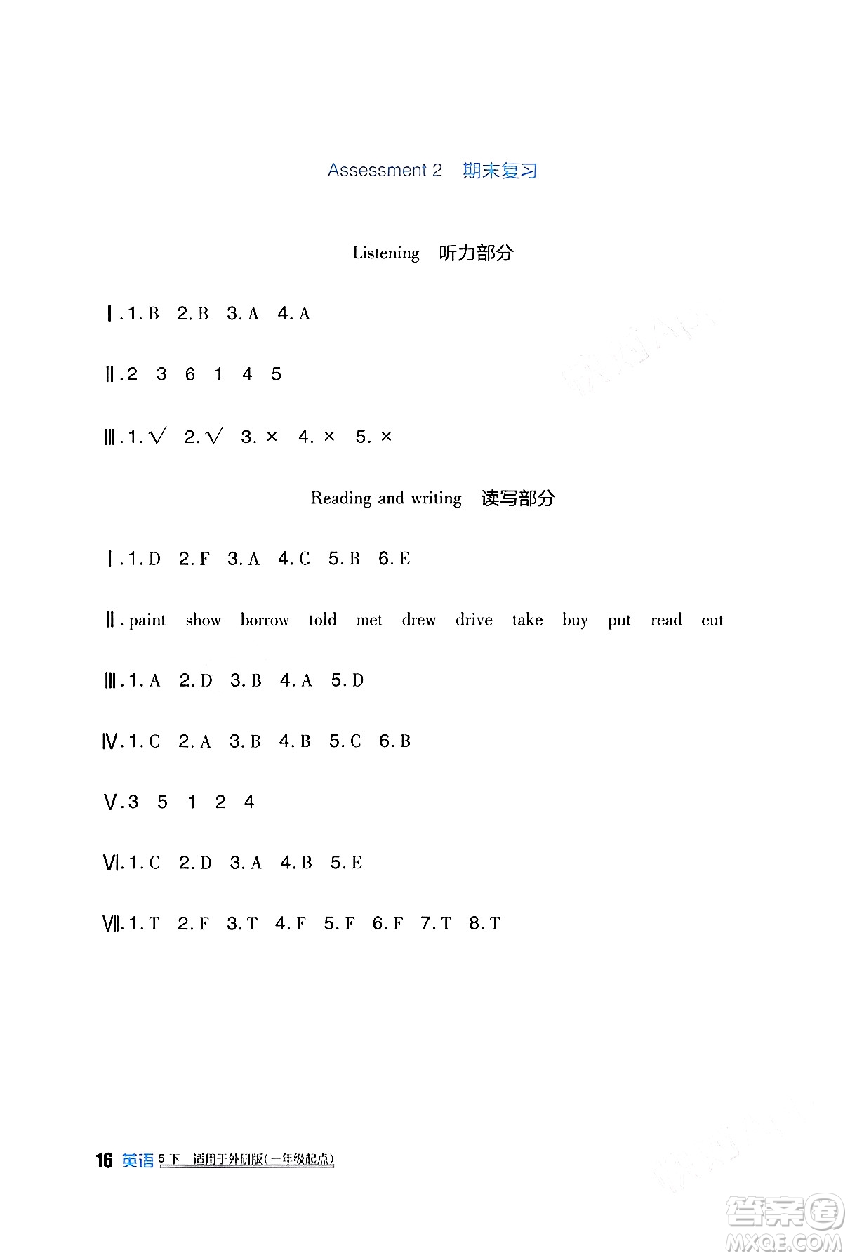 四川教育出版社2024年春新課標小學(xué)生學(xué)習(xí)實踐園地五年級英語下冊外研版一起點答案