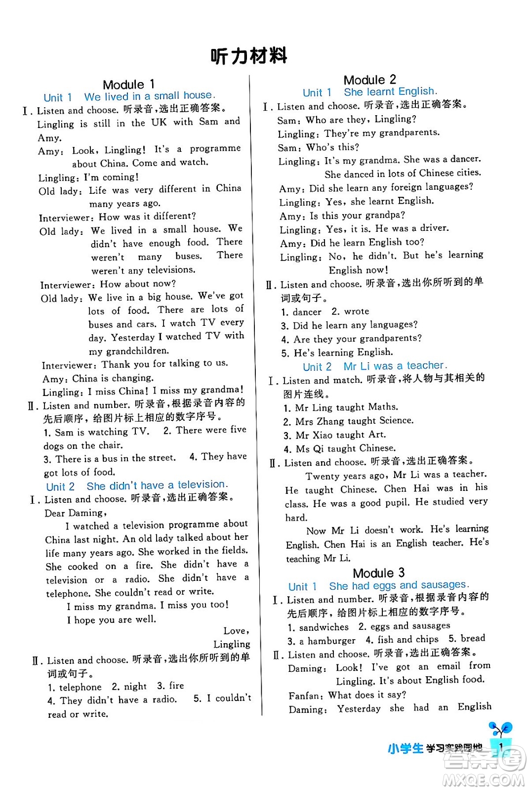 四川教育出版社2024年春新課標小學生學習實踐園地五年級英語下冊外研版三起點答案